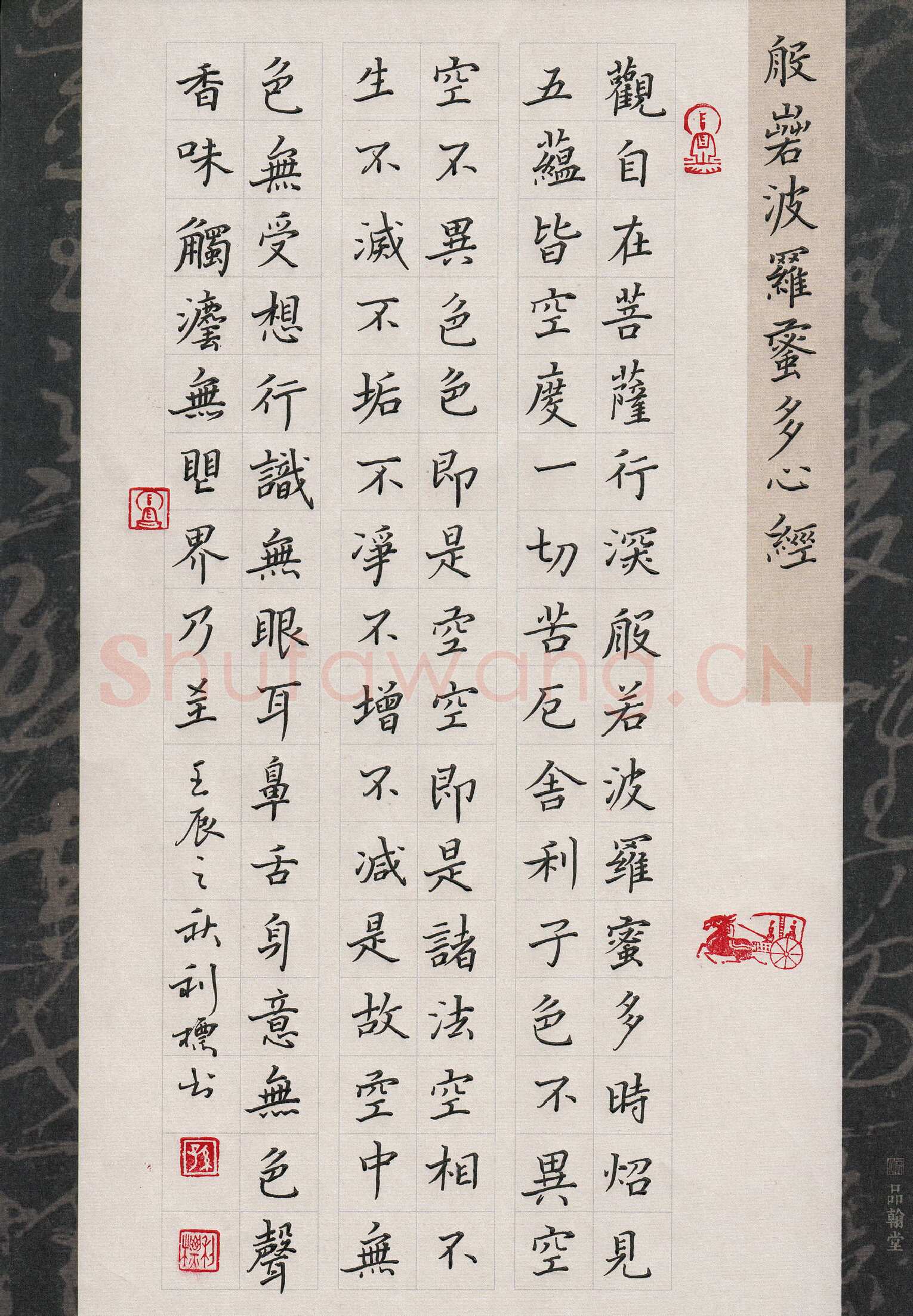 孙利标硬笔楷书般若波罗蜜多心经,孙利标硬笔书法作品