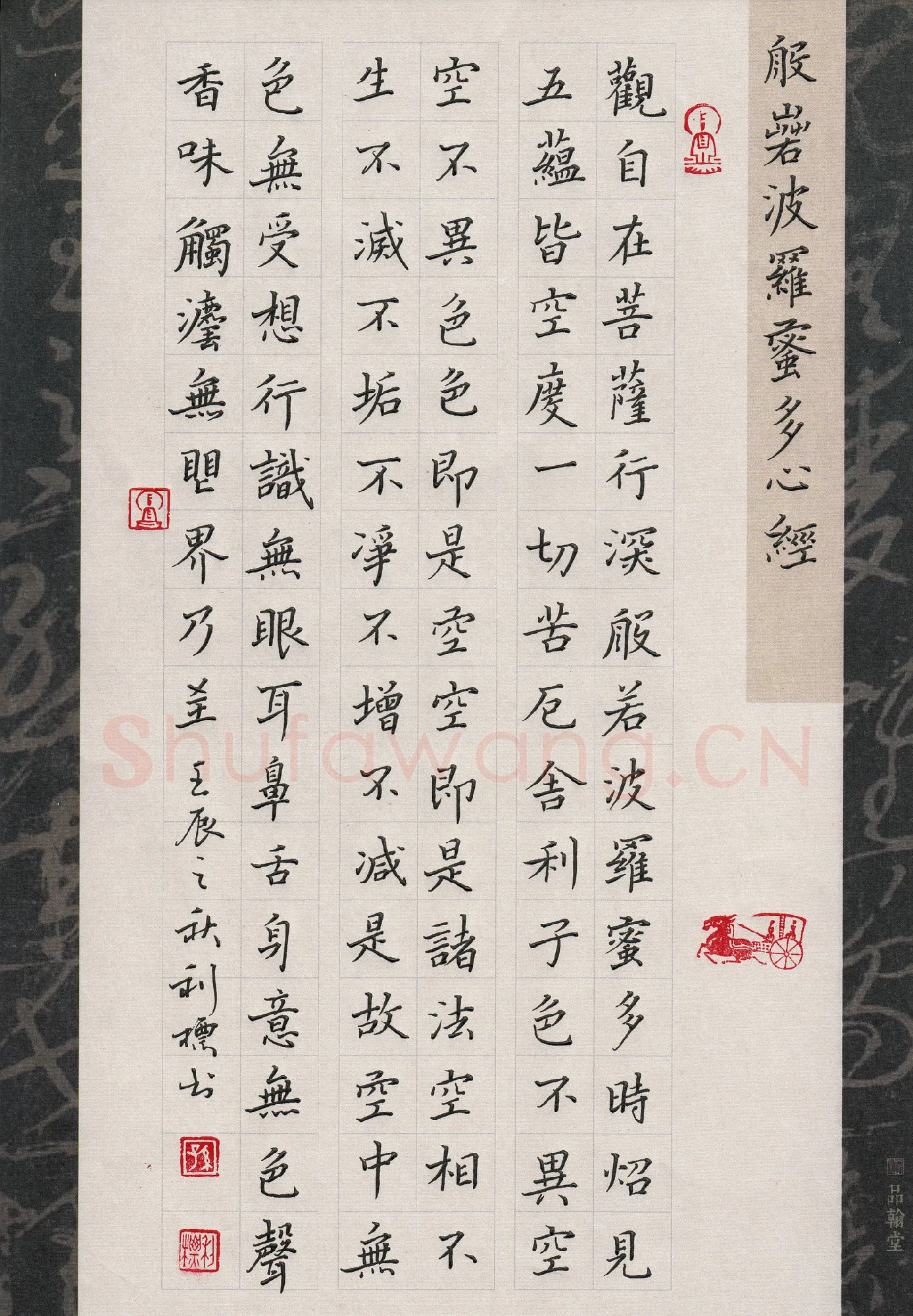孙利标硬笔楷书般若波罗蜜多心经,孙利标硬笔书法作品