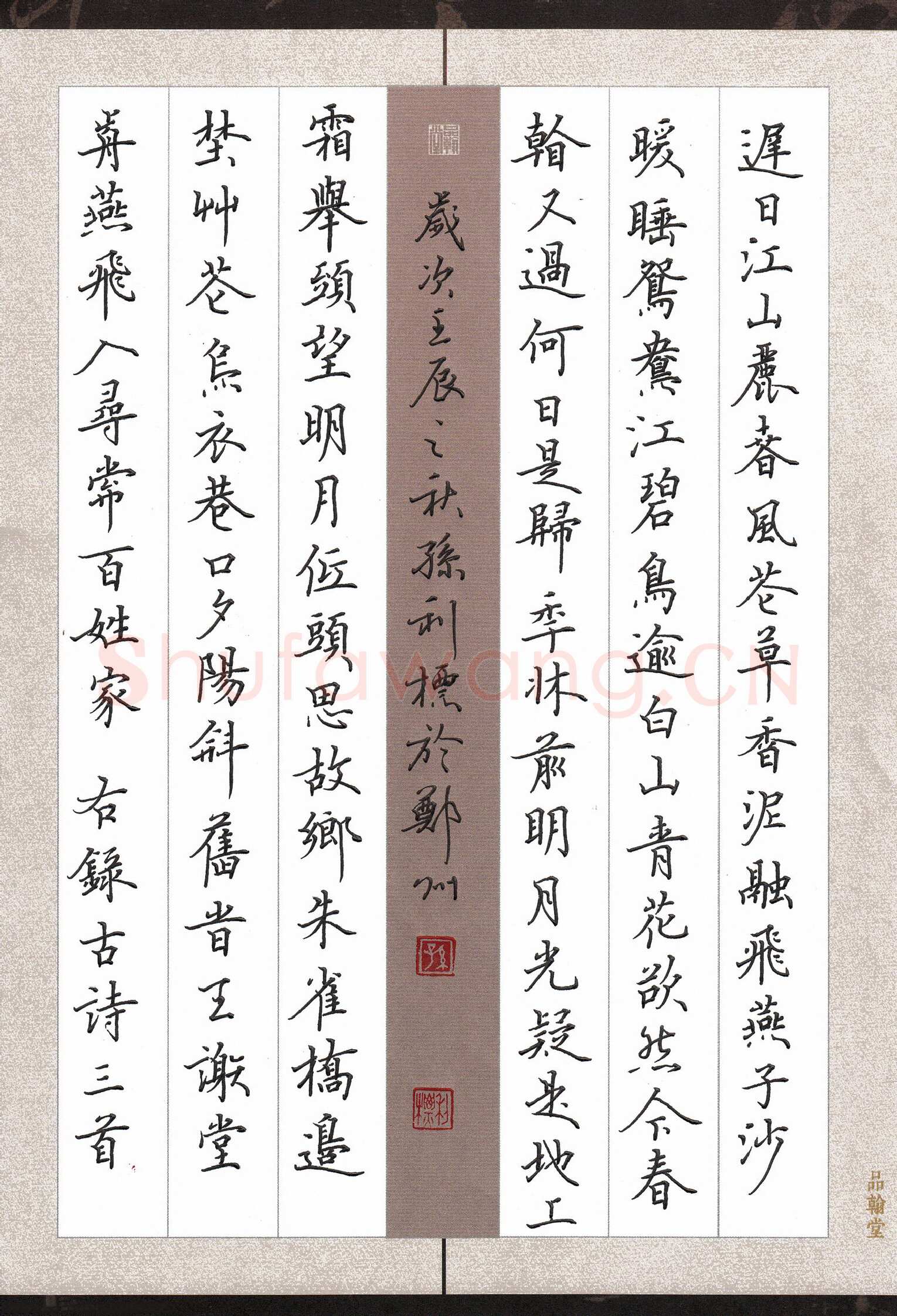 孙利标硬笔楷书古诗三首,孙利标硬笔书法作品