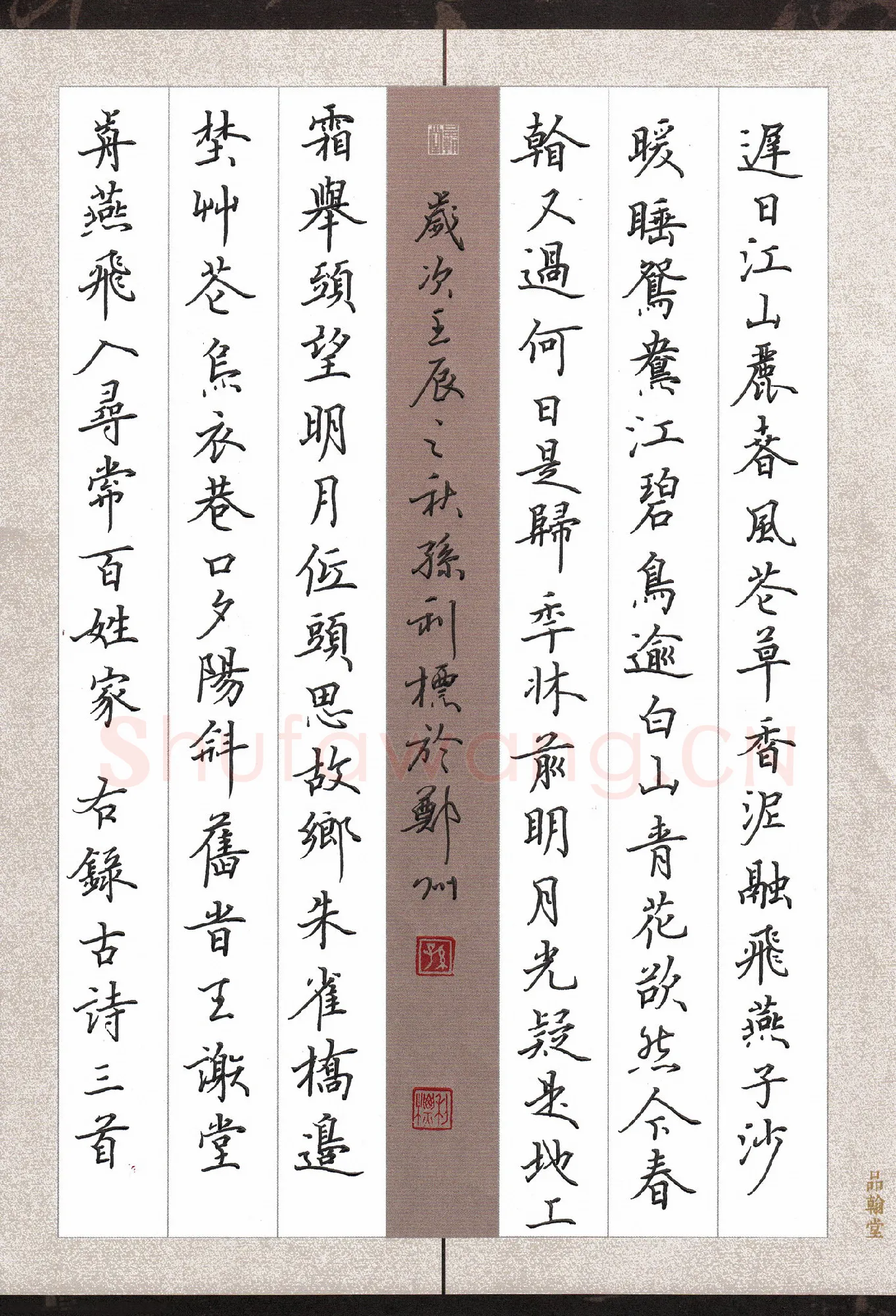 孙利标硬笔楷书古诗三首,孙利标硬笔书法作品
