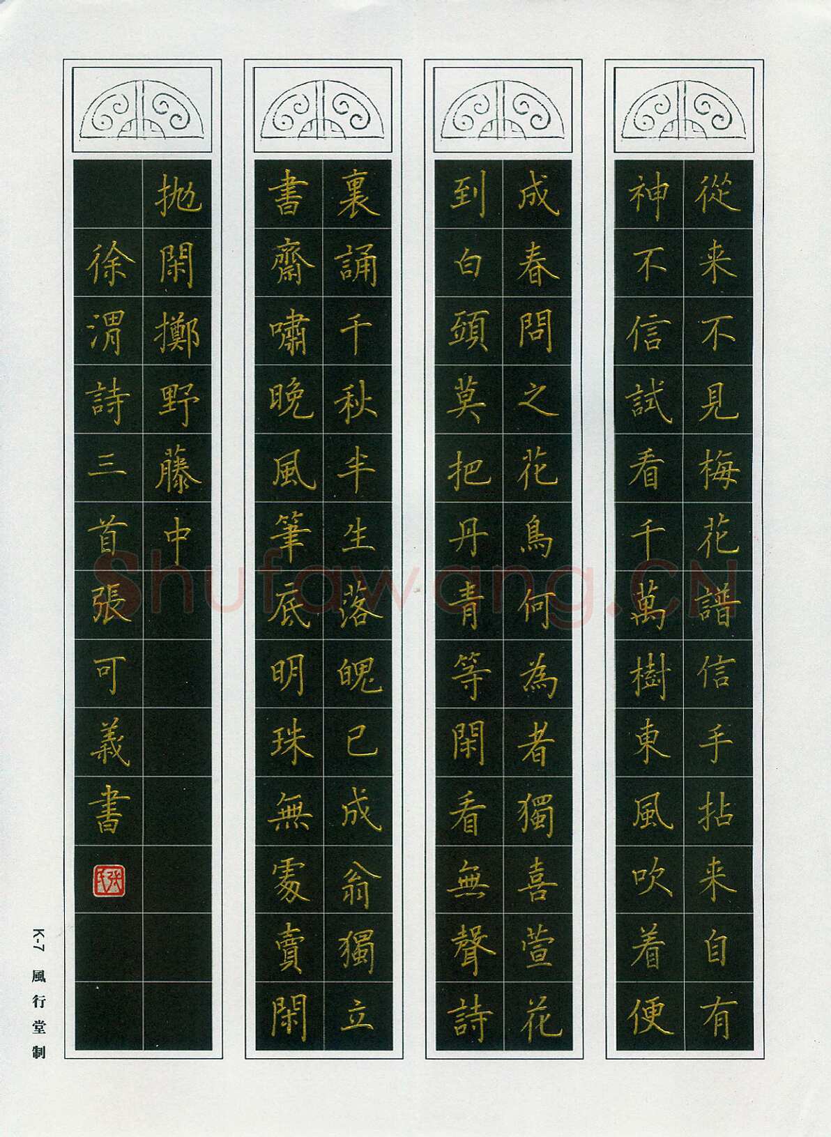 张可义硬笔楷书徐渭诗三首,张可义硬笔书法作品