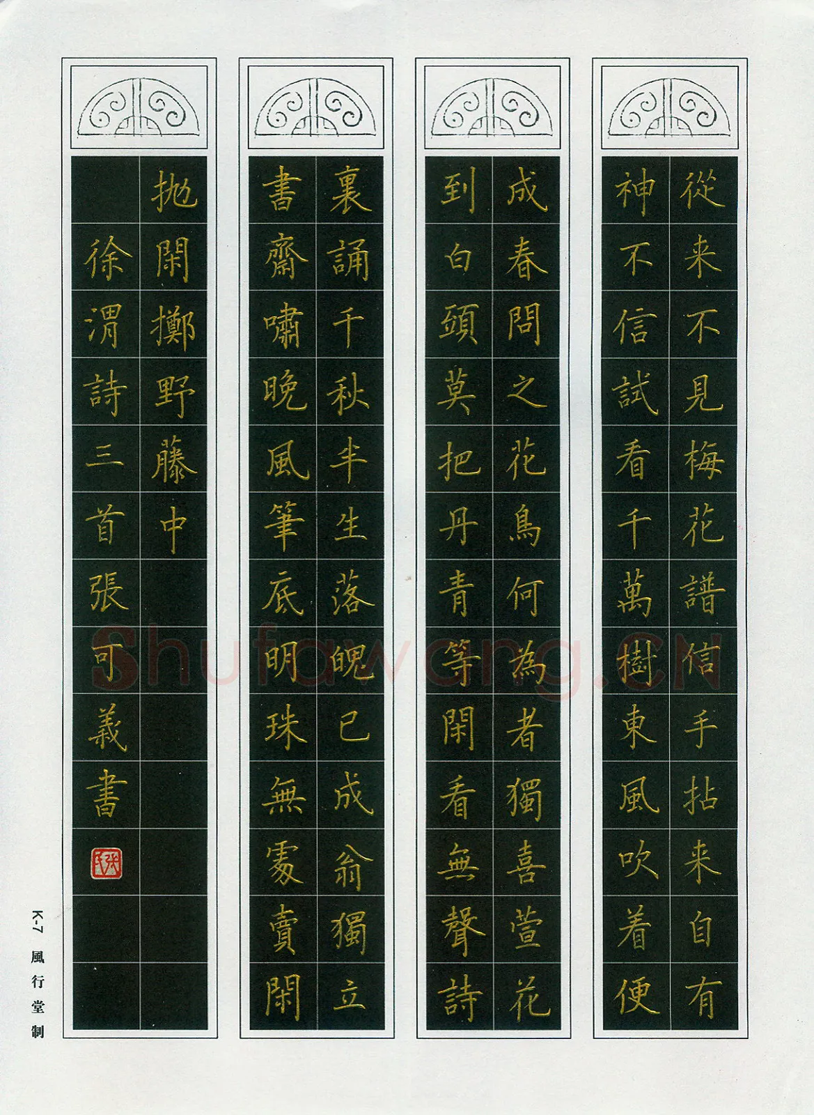 张可义硬笔楷书徐渭诗三首,张可义硬笔书法作品