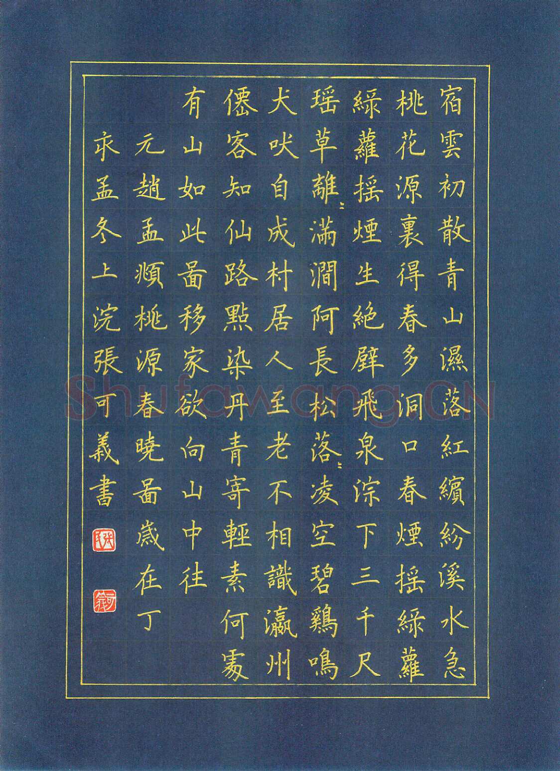 张可义硬笔楷书赵孟頫诗桃源春晓图,张可义硬笔书法作品