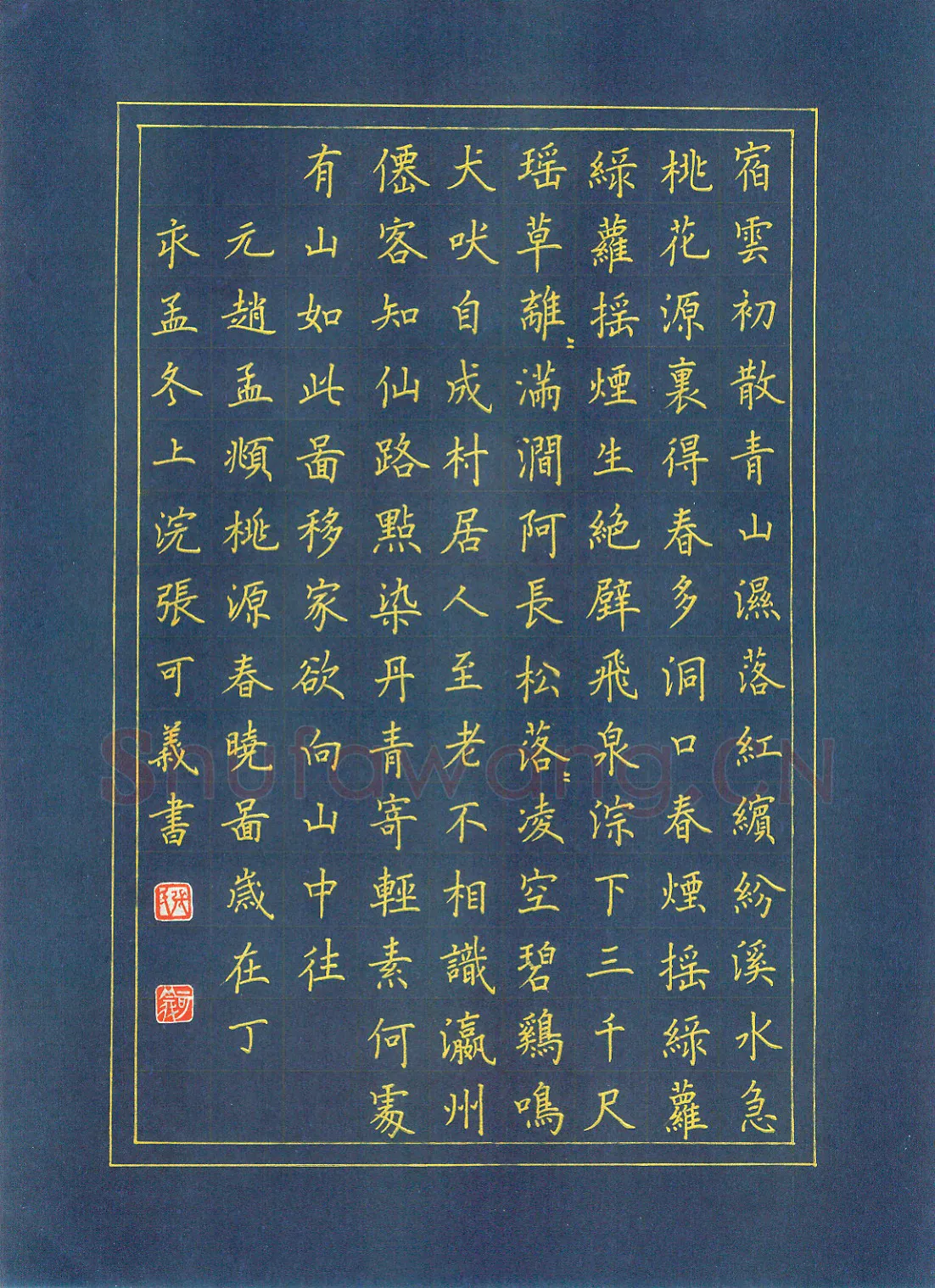 张可义硬笔楷书赵孟頫诗桃源春晓图,张可义硬笔书法作品