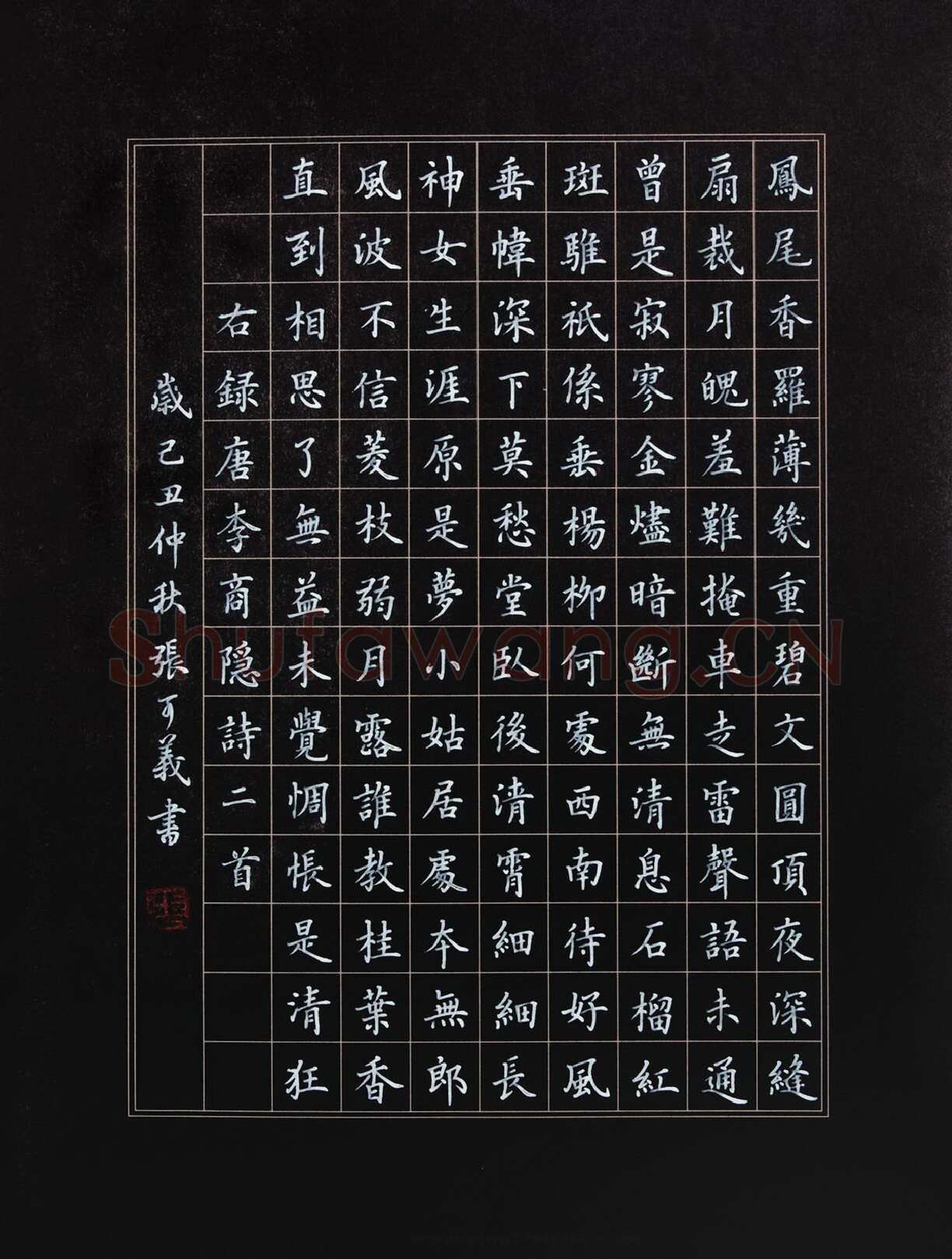 张可义硬笔楷书李商隐诗二首,张可义硬笔书法作品