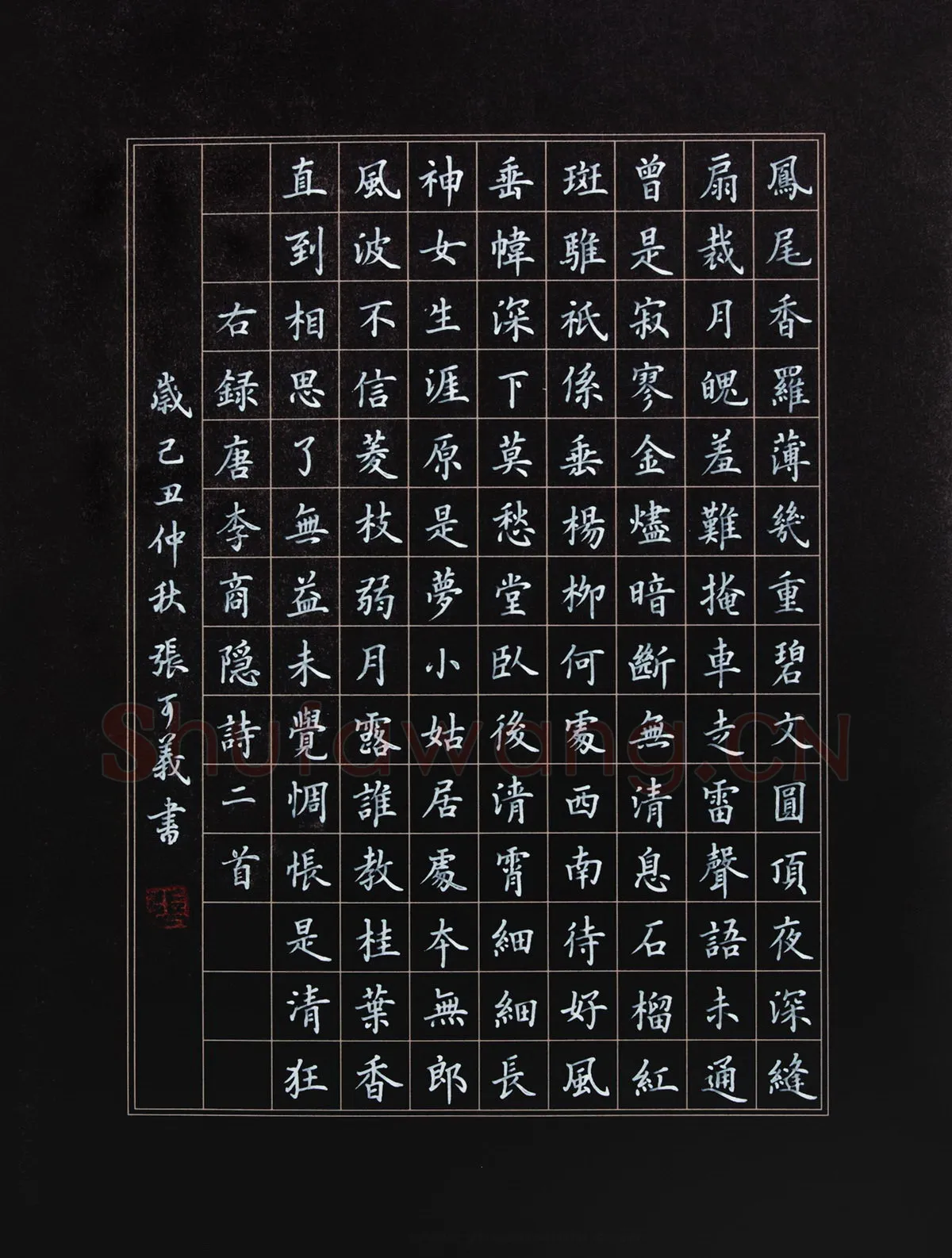 张可义硬笔楷书李商隐诗二首,张可义硬笔书法作品