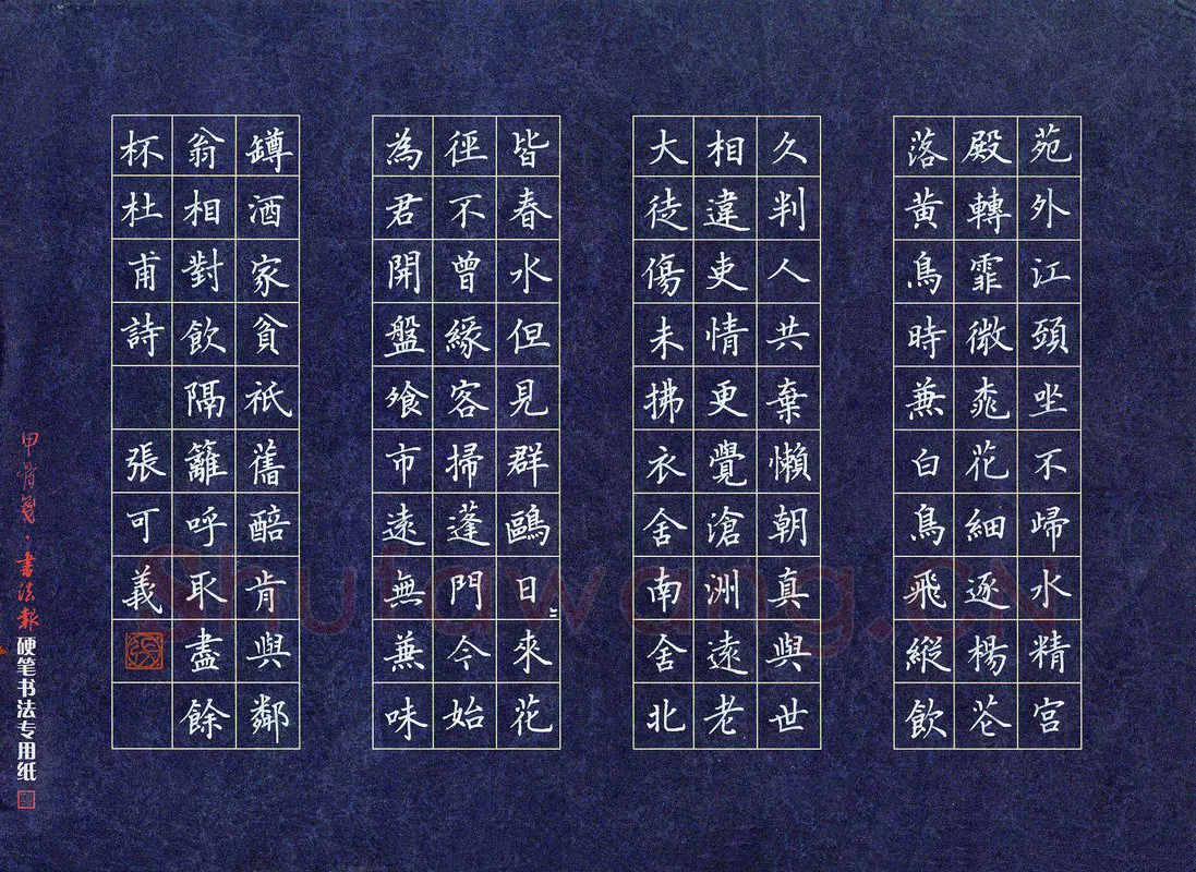 张可义硬笔楷书杜甫诗,张可义硬笔书法作品