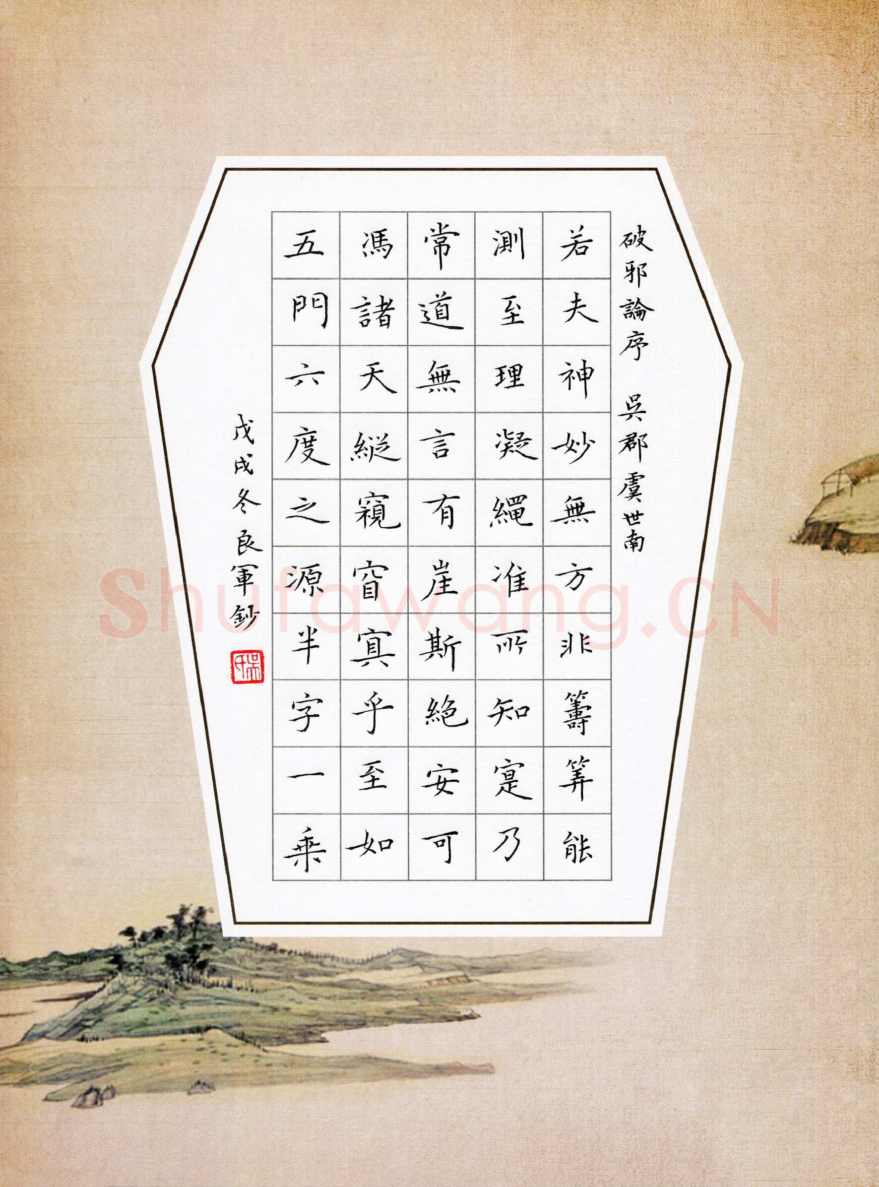 吴良军硬笔草书破邪论序节录,吴良军硬笔书法作品