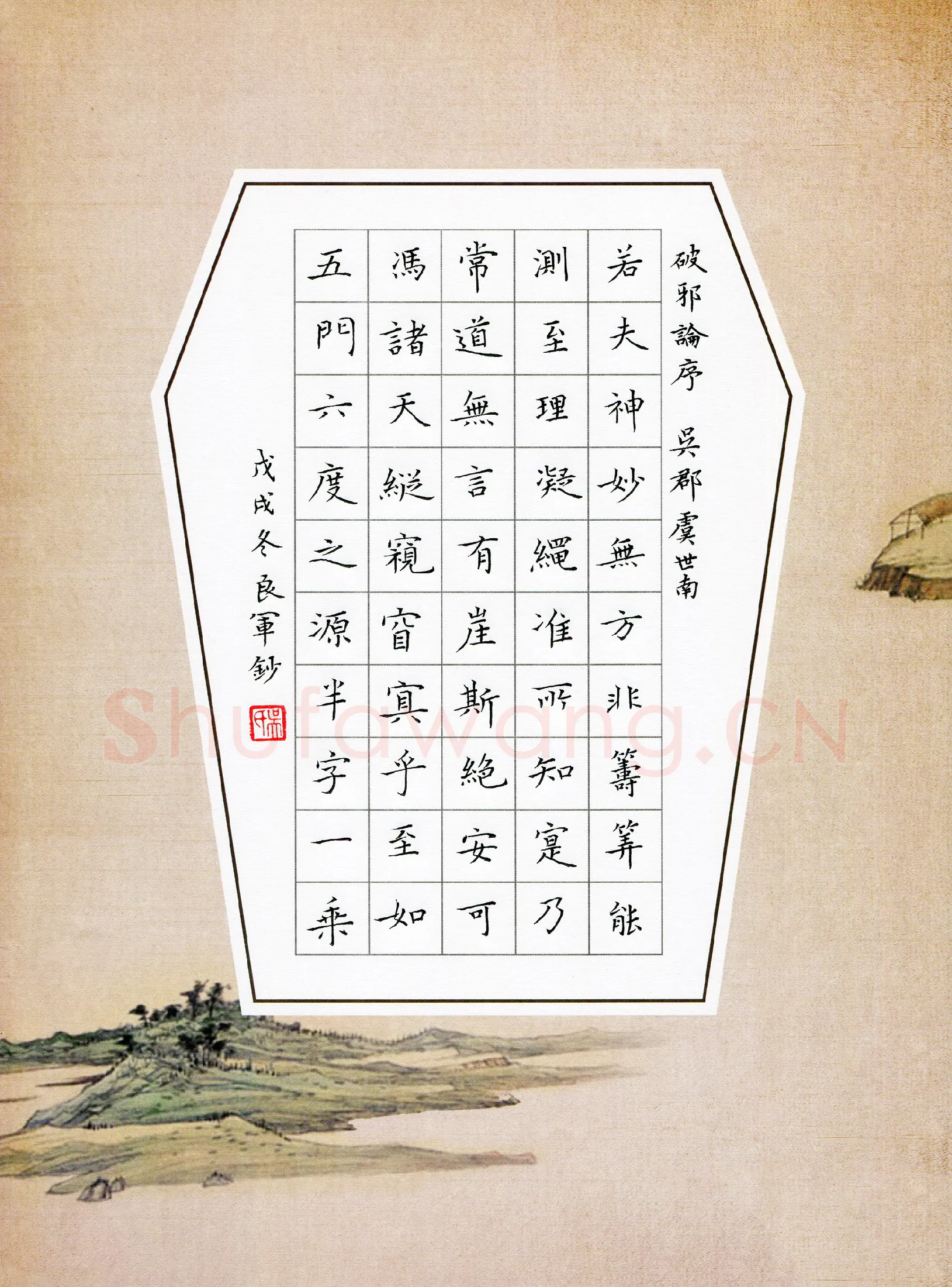 吴良军硬笔草书破邪论序节录,吴良军硬笔书法作品