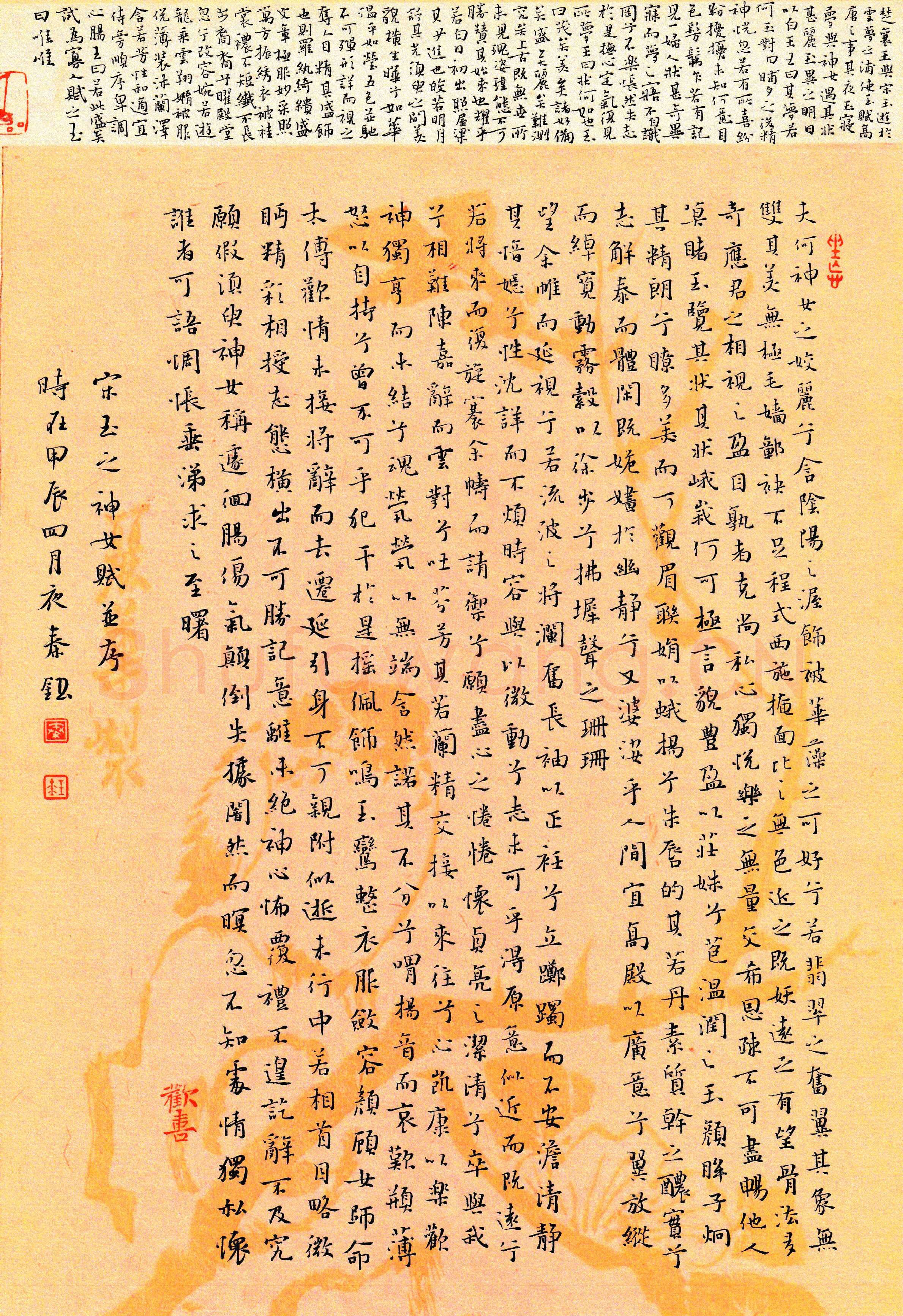 秦钰硬笔楷书宋玉神女赋并充序,秦钰硬笔书法作品