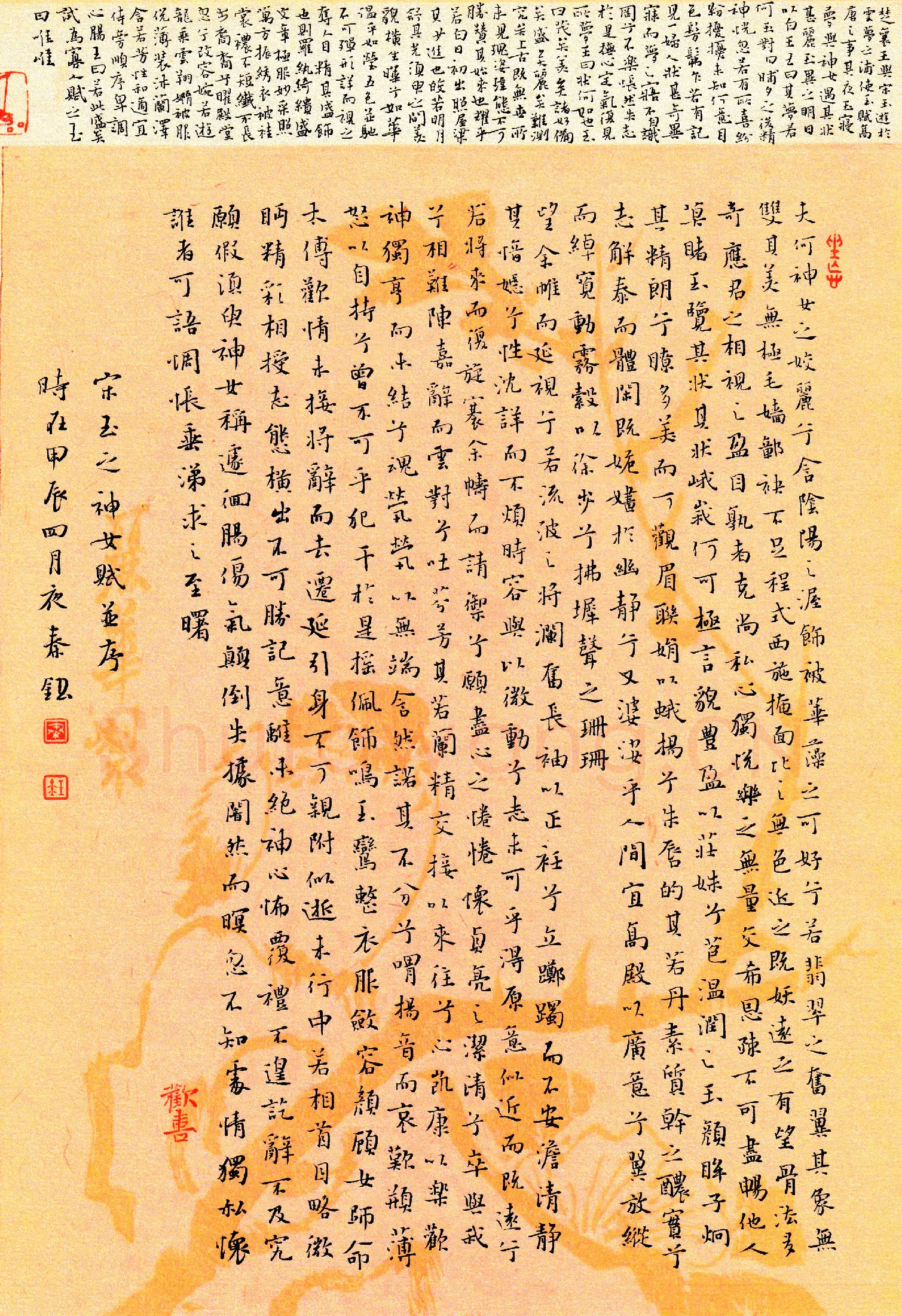 秦钰硬笔楷书宋玉神女赋并充序,秦钰硬笔书法作品