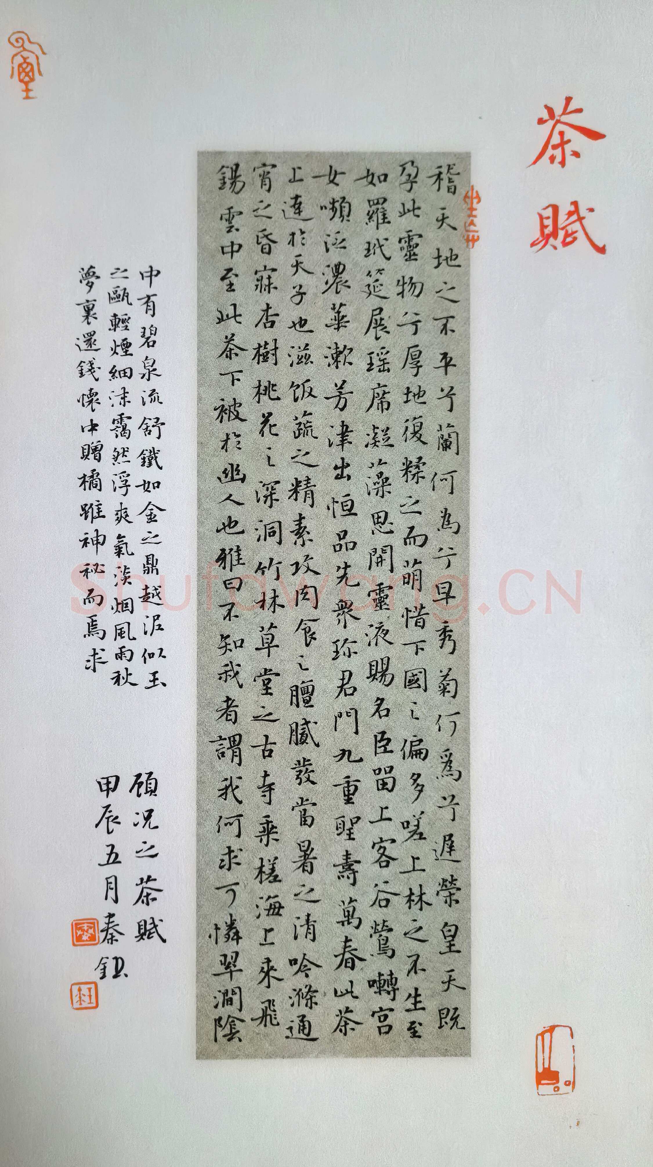 秦钰硬笔楷书茶赋,秦钰硬笔书法作品