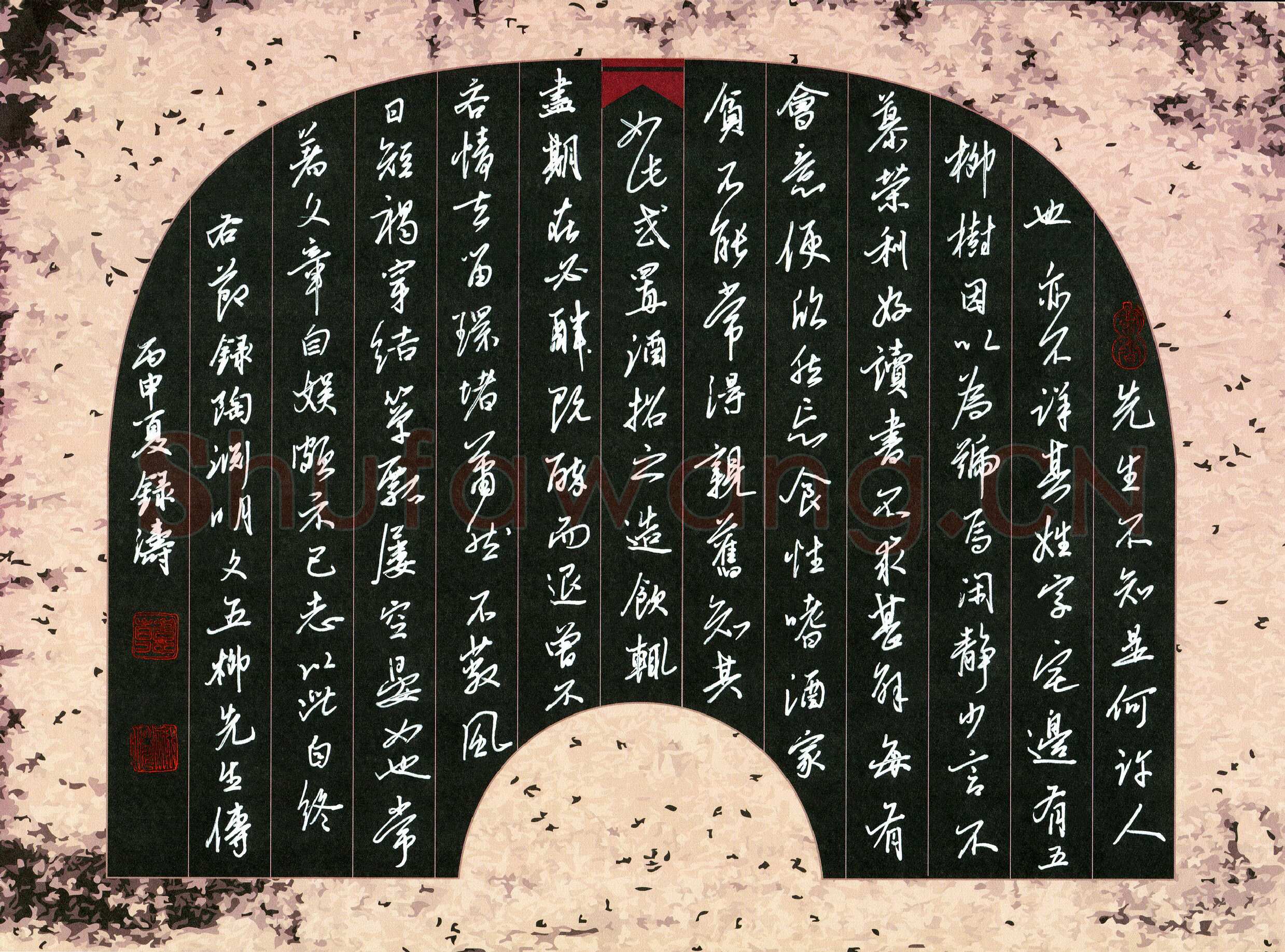 韩录涛硬笔行书节录陶渊明文五柳先生传,韩录涛硬笔书法作品