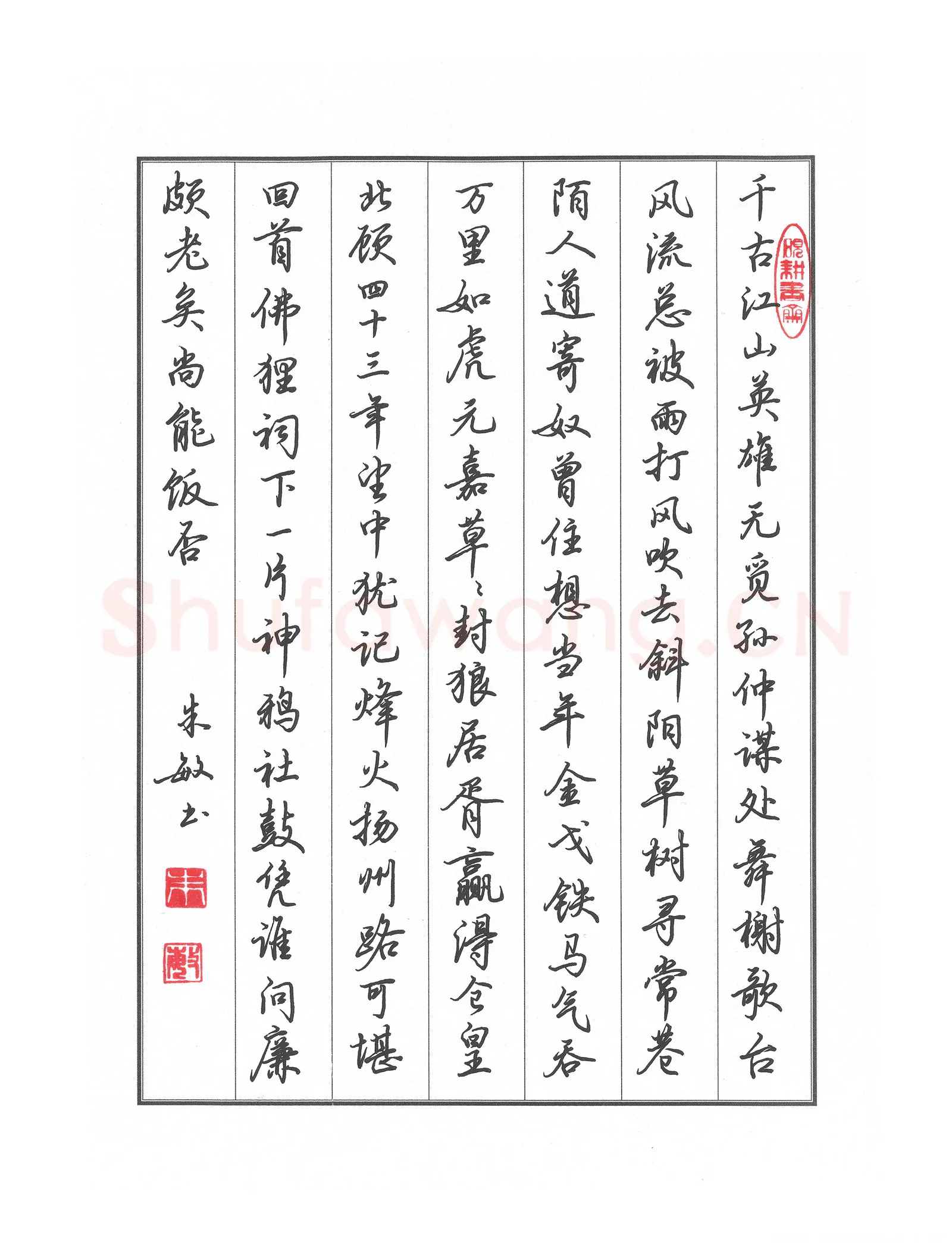 朱敏硬笔行书宋词一首,朱敏硬笔书法作品