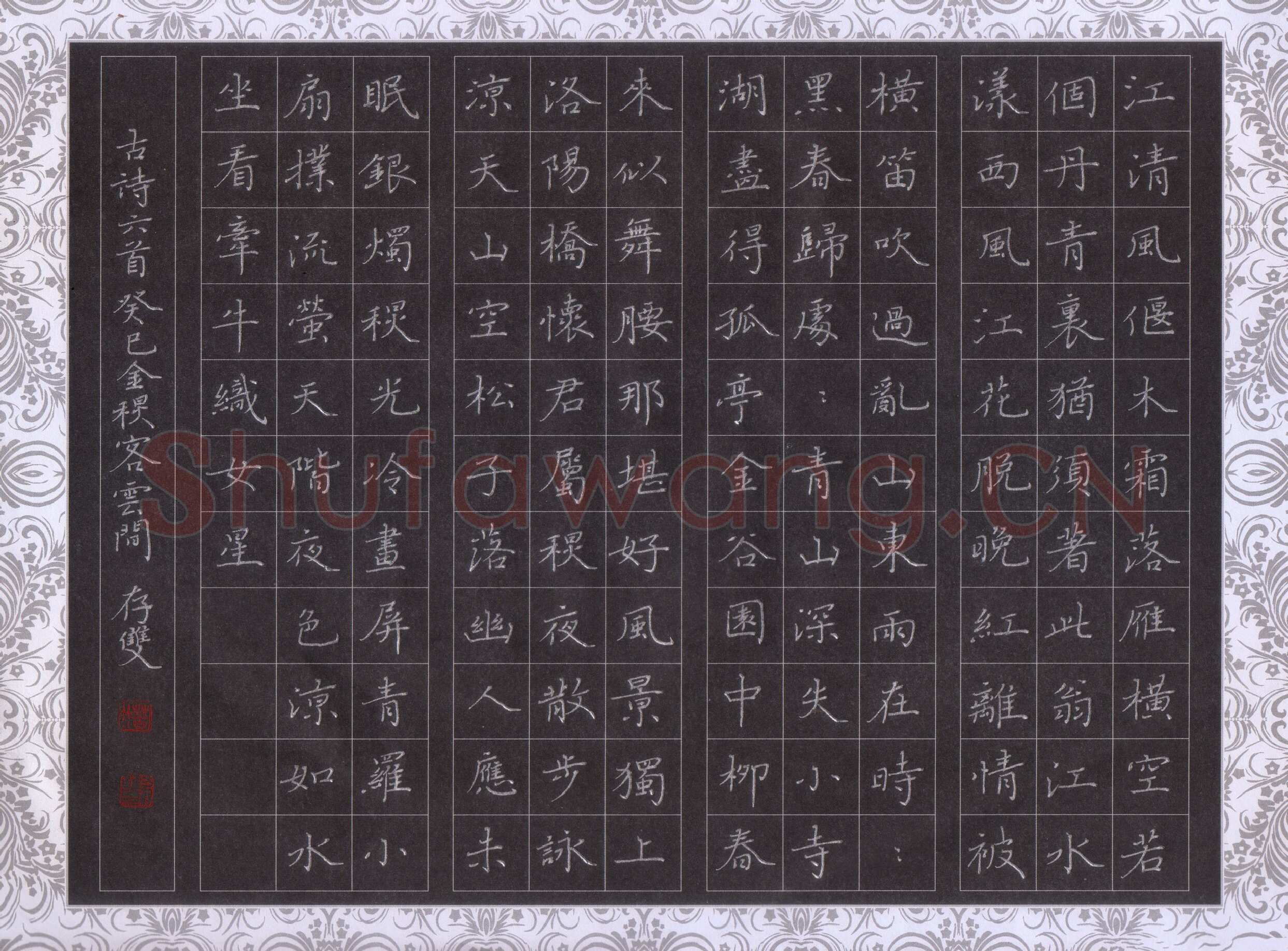 方存双硬笔楷书古诗六首,方存双硬笔书法作品