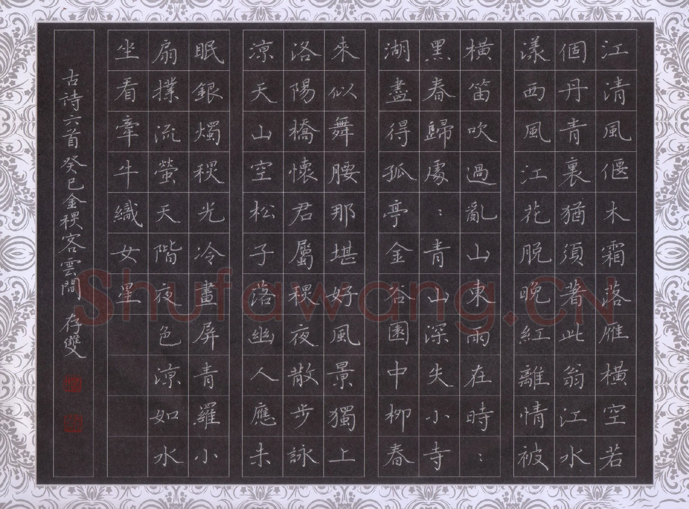 方存双硬笔楷书古诗六首,方存双硬笔书法作品