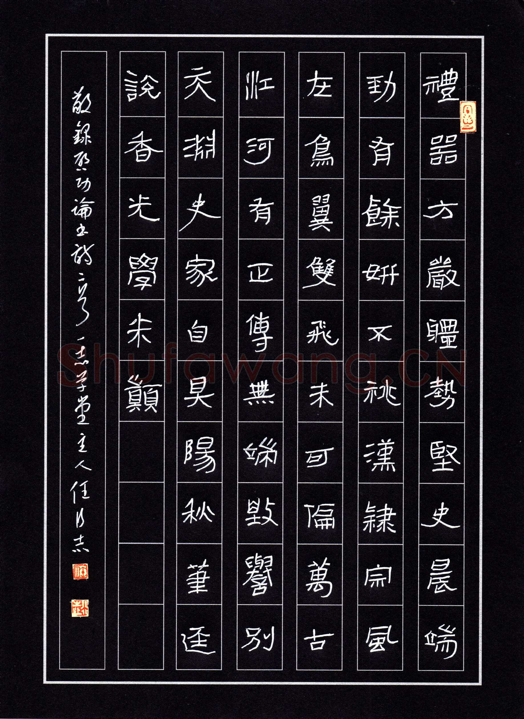 任行志硬笔隶书启功论书诗二首,任行志硬笔书法作品