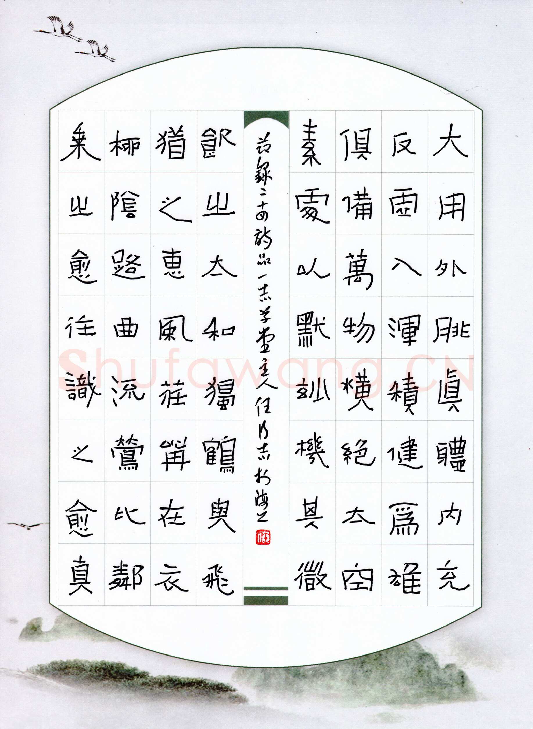 任行志硬笔隶书节录二十四诗品,任行志硬笔书法作品
