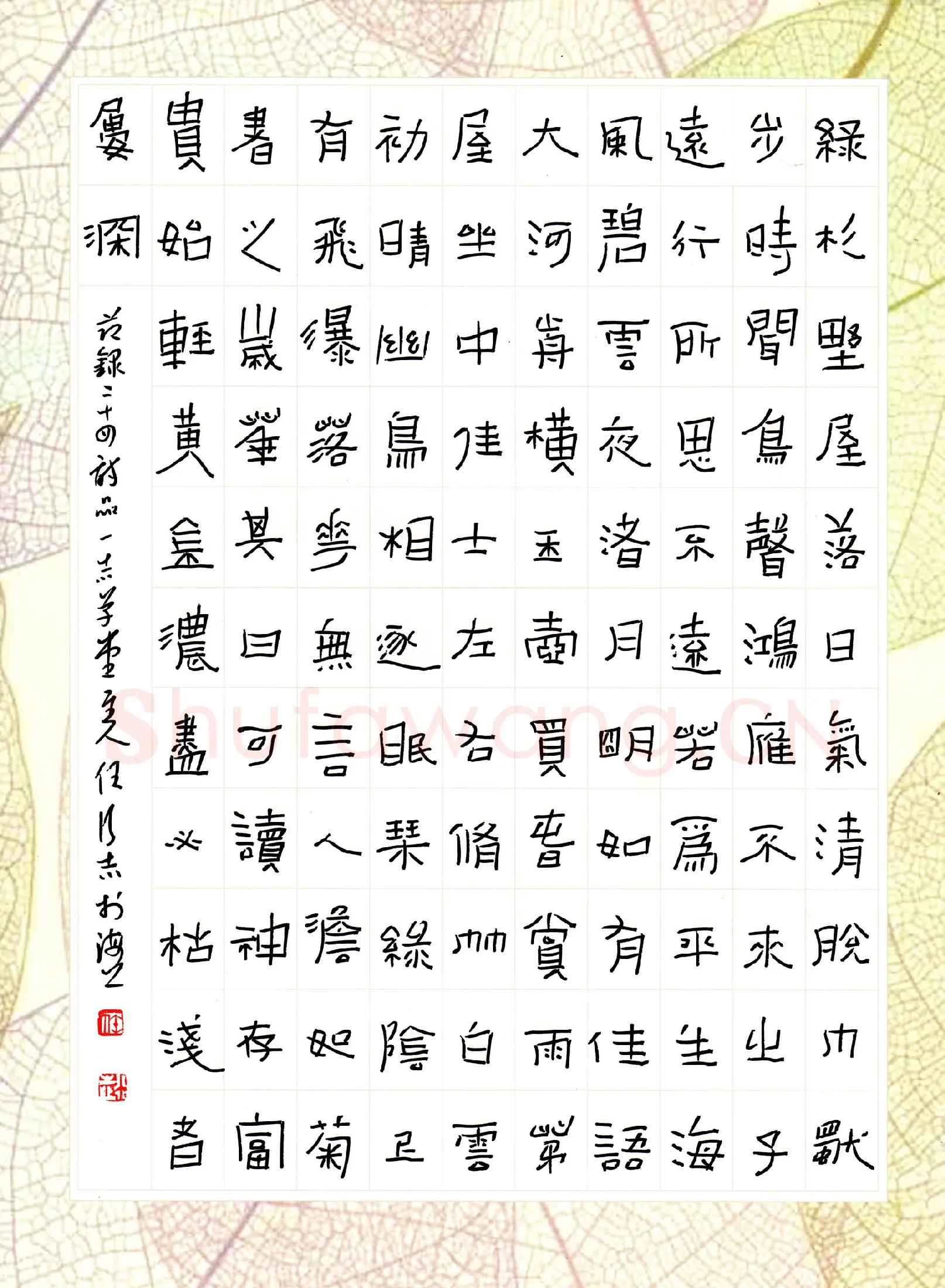 任行志硬笔隶书节录二十四诗品,任行志硬笔书法作品