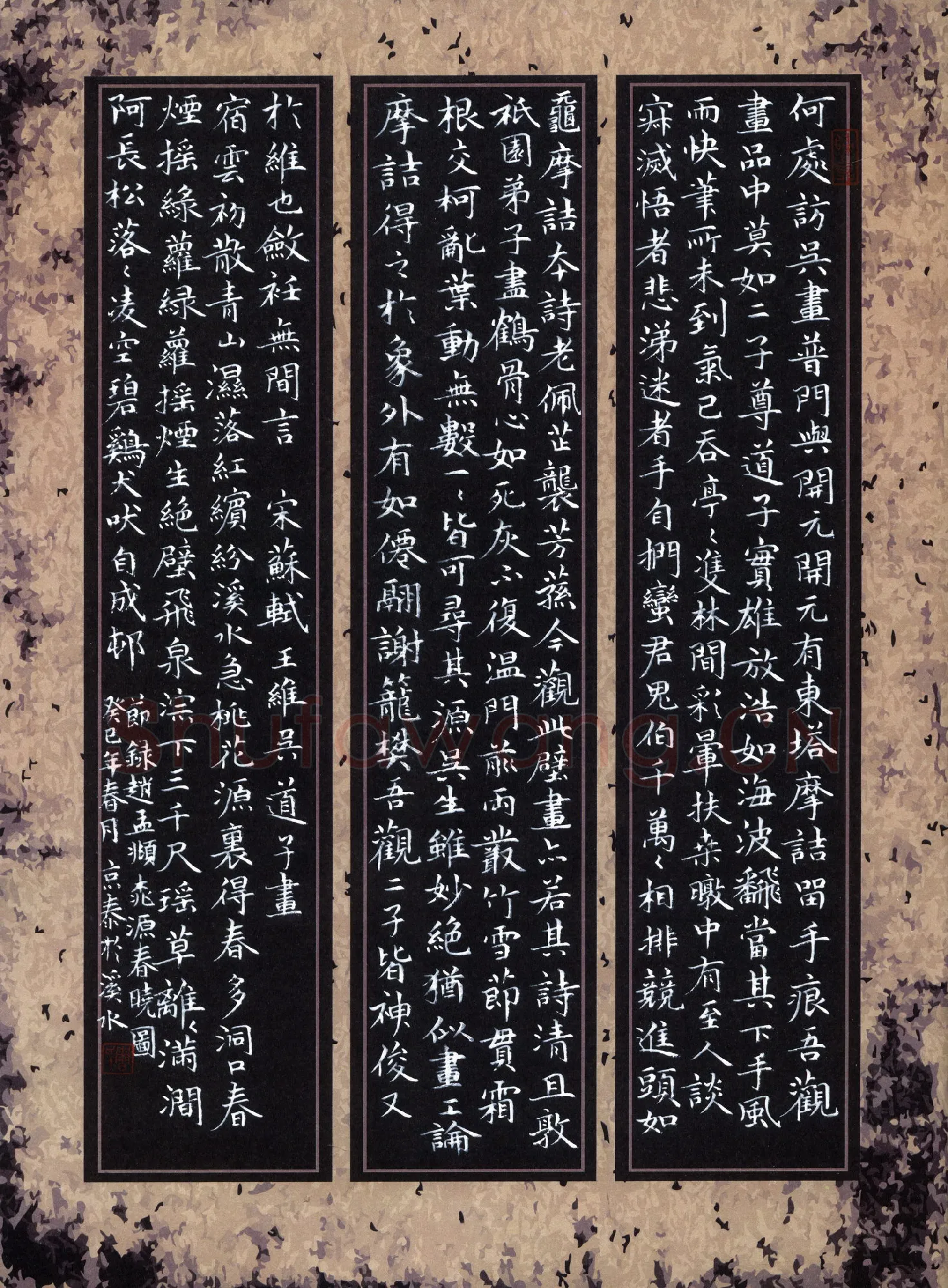 周京泰硬笔楷书赵孟頫桃园春晓图,周京泰硬笔书法作品