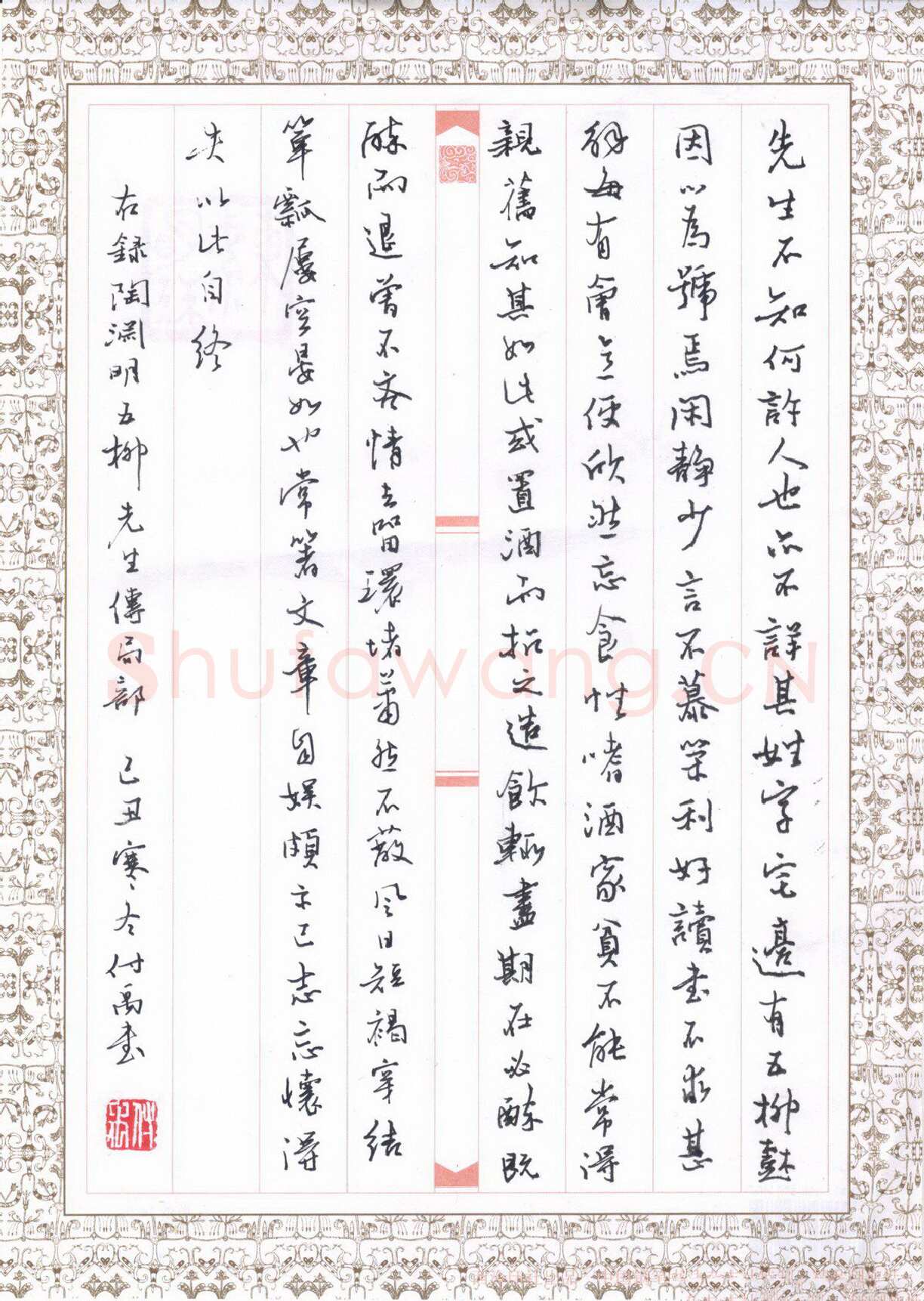 徐海明硬笔行书陶渊明五柳先生节录,硬笔书法作品