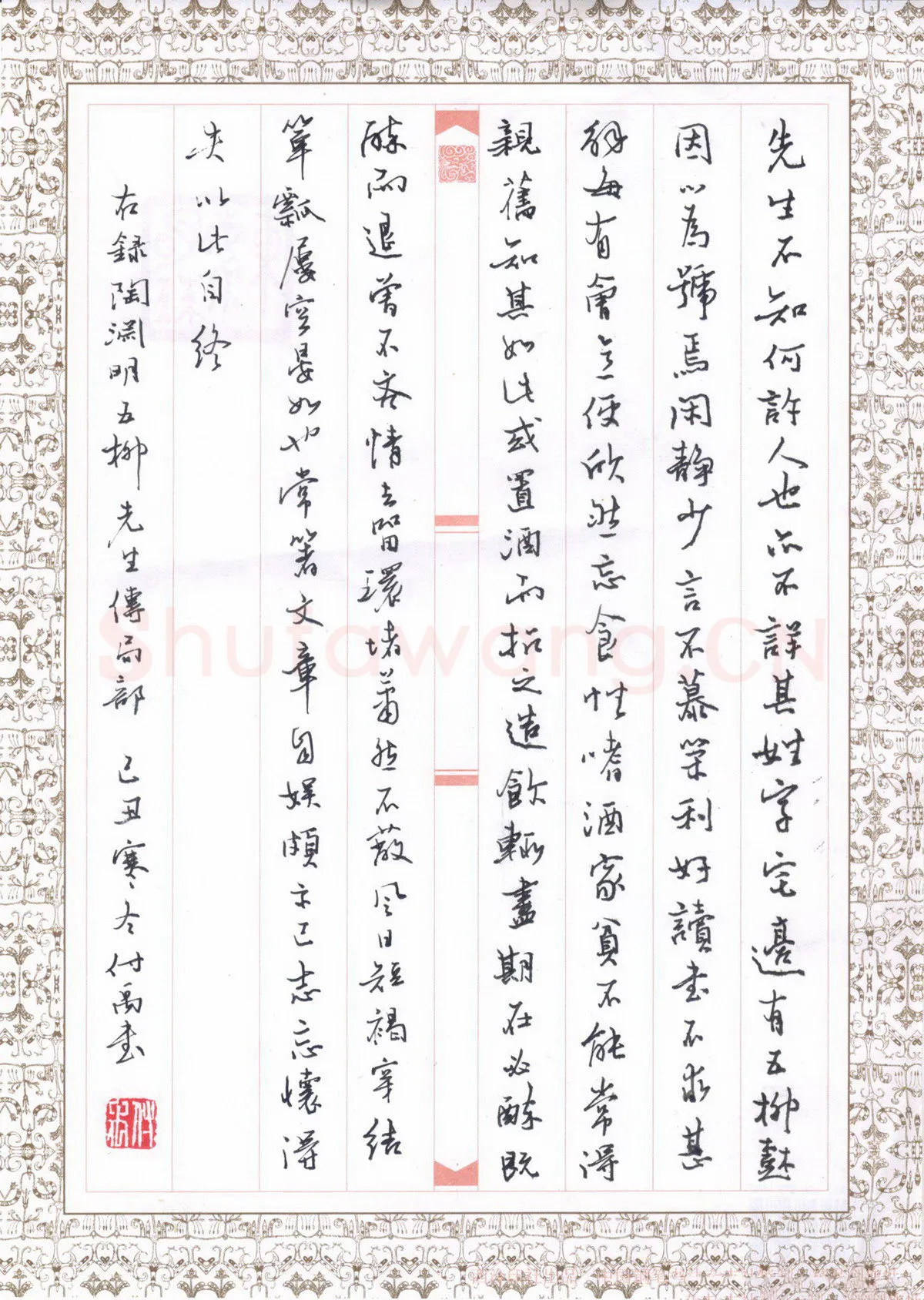 徐海明硬笔行书陶渊明五柳先生节录,硬笔书法作品