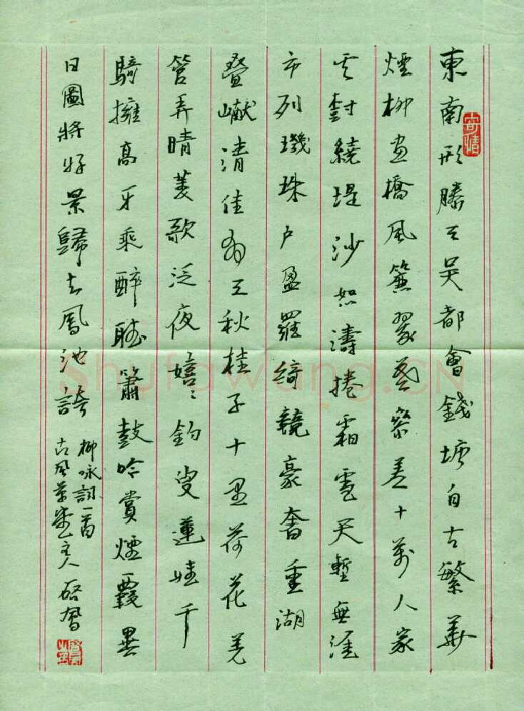 启凤硬笔行书柳永词一首,启凤硬笔书法作品