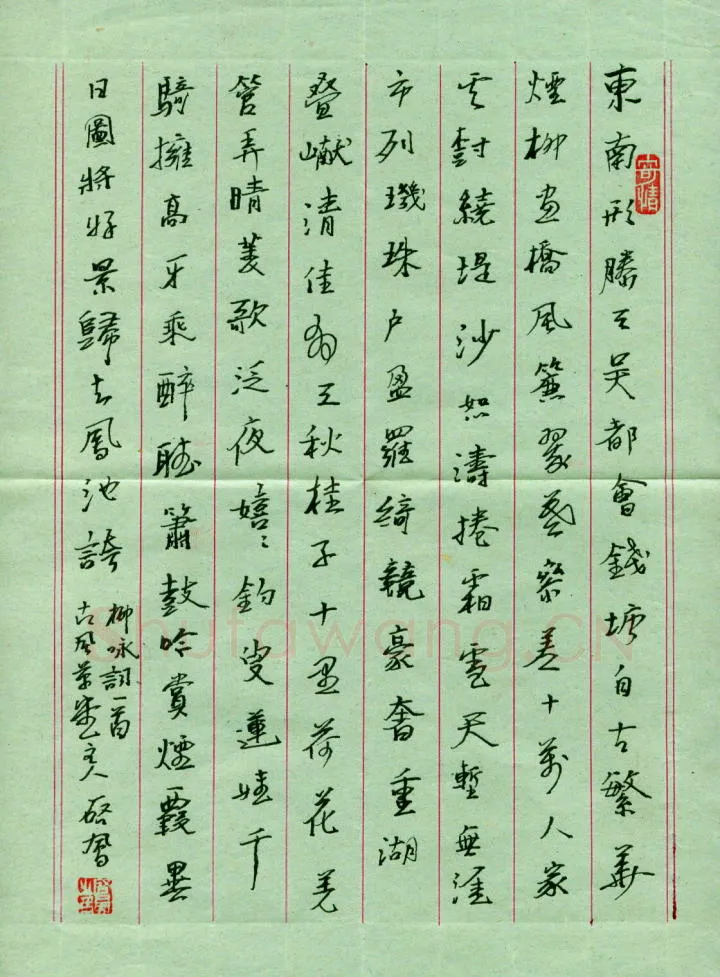 启凤硬笔行书柳永词一首,启凤硬笔书法作品
