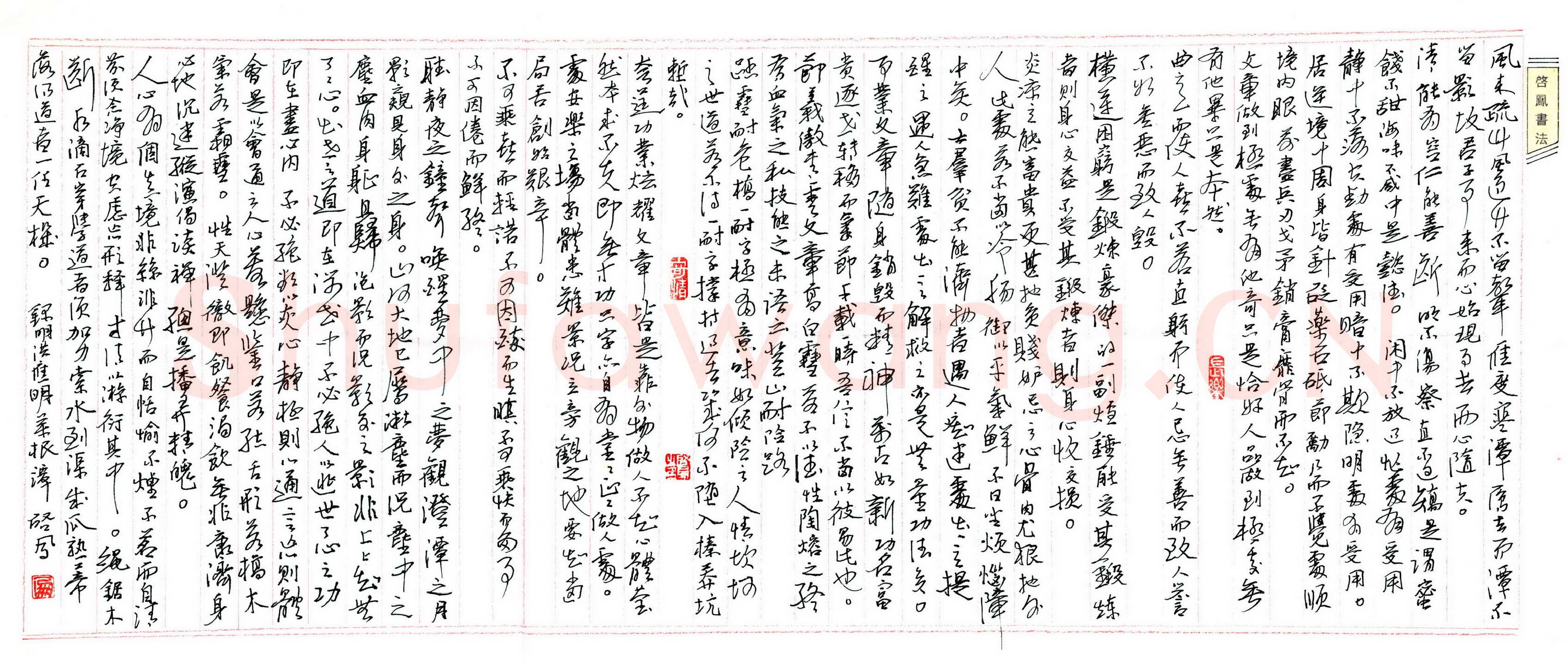 启凤硬笔行书录洪应明菜根谭,启凤硬笔书法作品