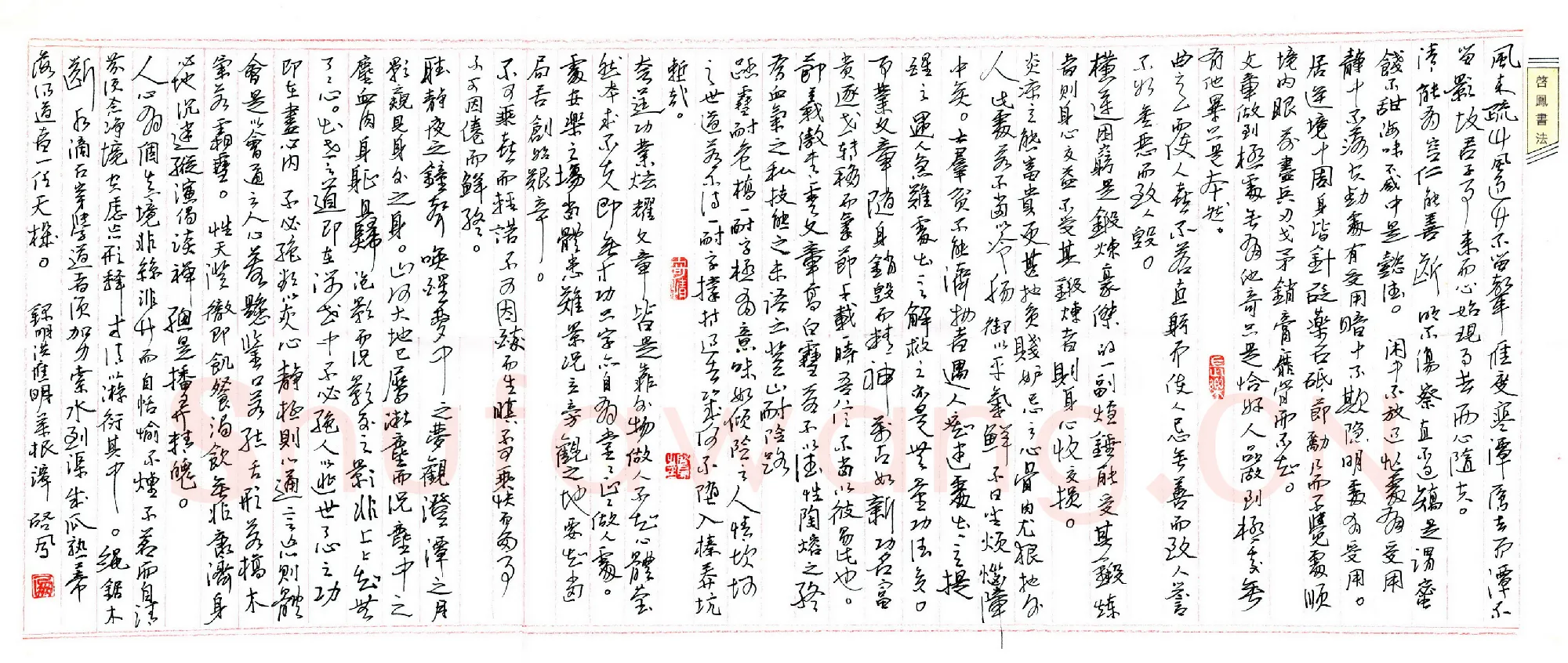 启凤硬笔行书录洪应明菜根谭,启凤硬笔书法作品