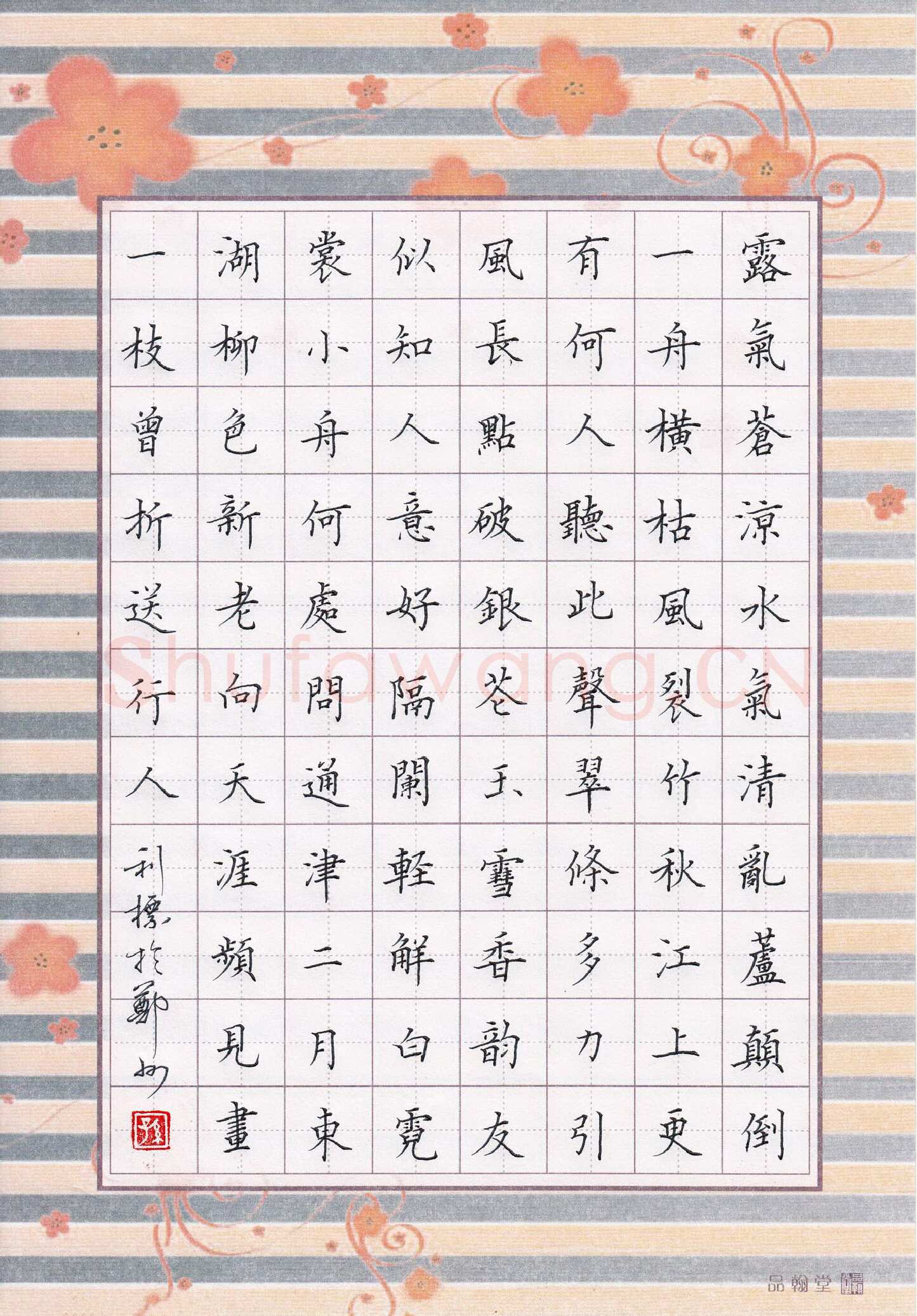孙利标硬笔楷书古诗选抄,孙利标硬笔书法作品