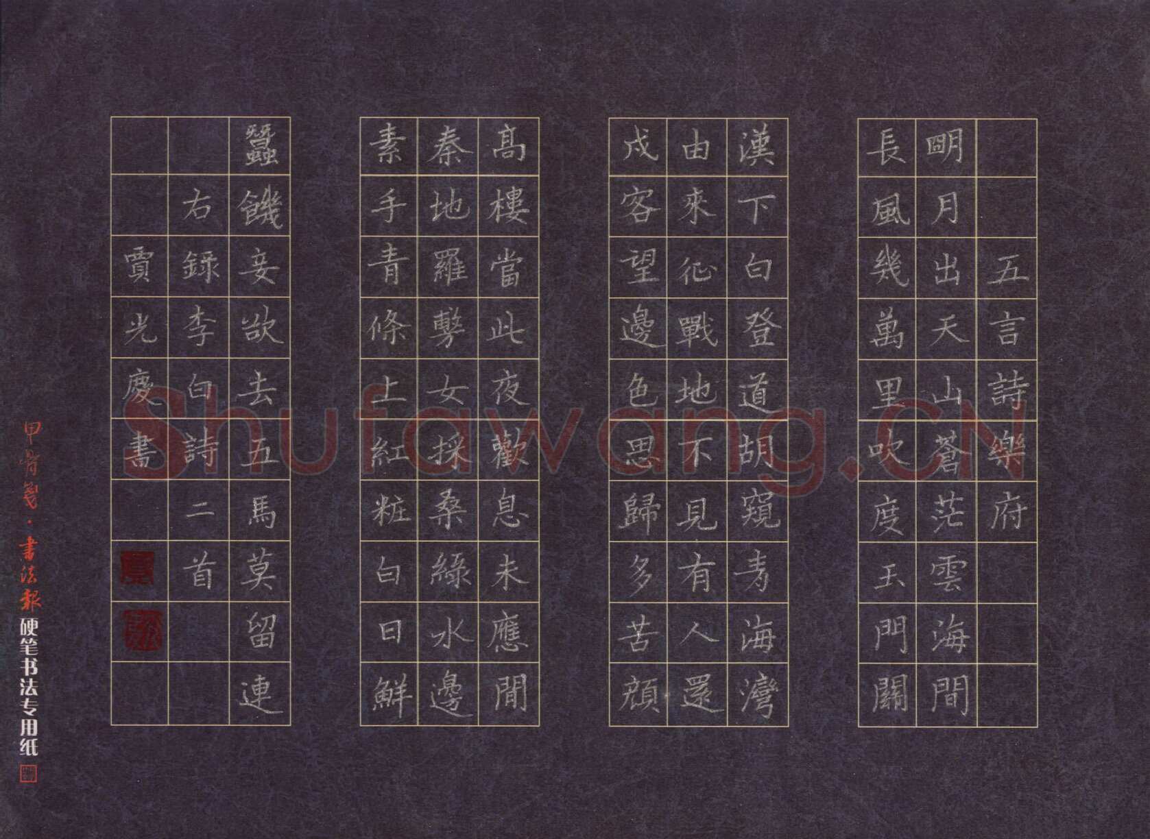 贾光庆硬笔楷书李白诗二首,贾光庆硬笔书法作品