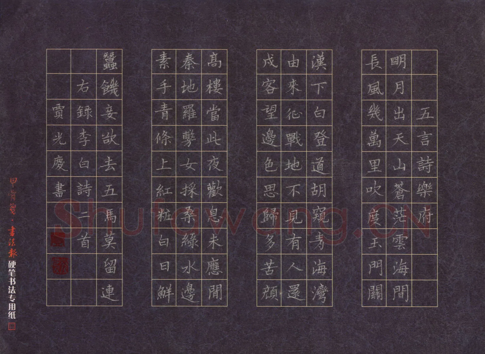贾光庆硬笔楷书李白诗二首,贾光庆硬笔书法作品
