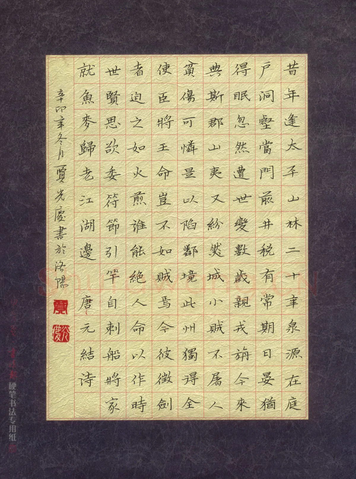 贾光庆硬笔楷书唐元结诗,贾光庆硬笔书法作品