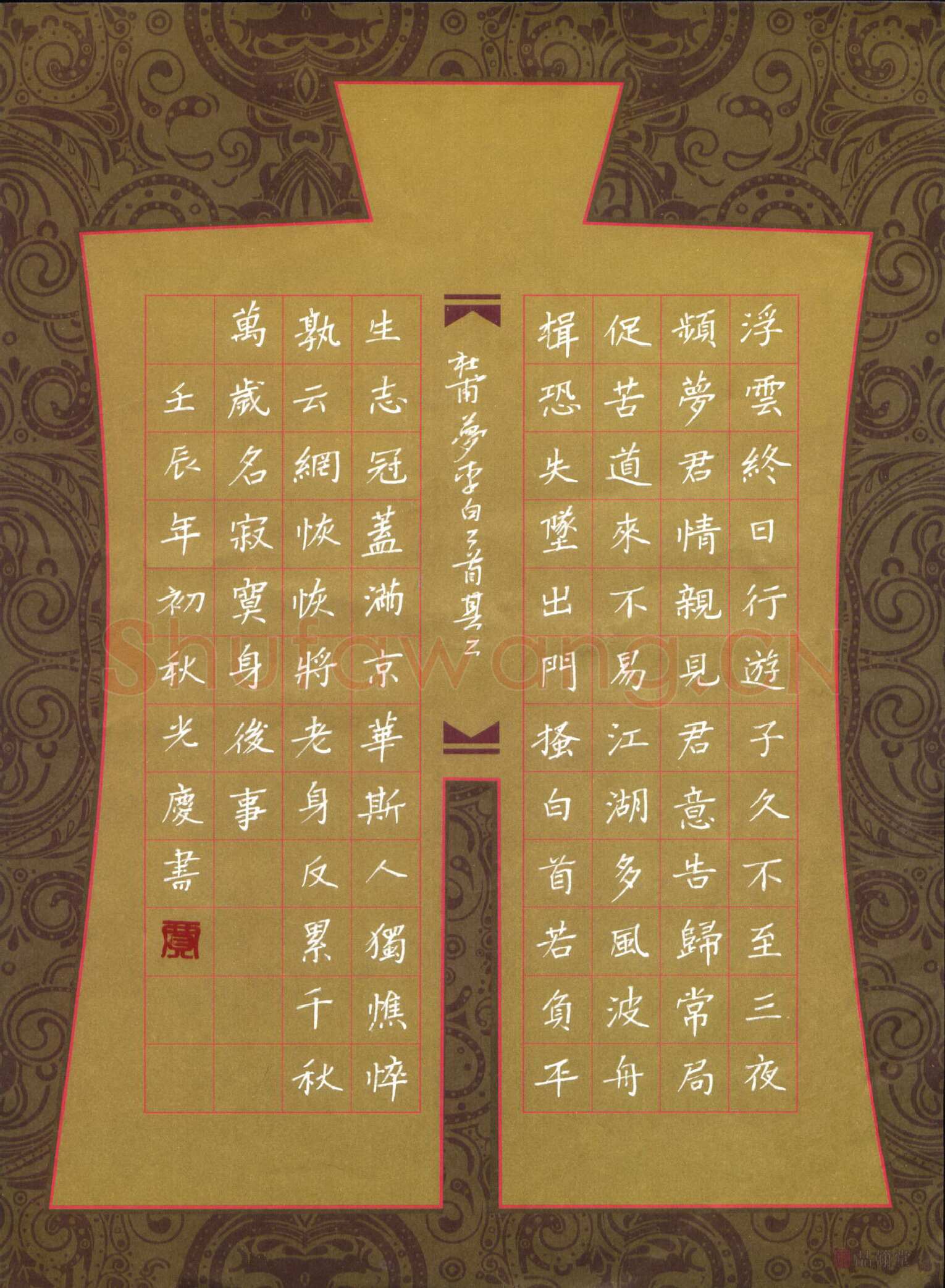 贾光庆硬笔楷书杜甫梦李白诗,贾光庆硬笔书法作品