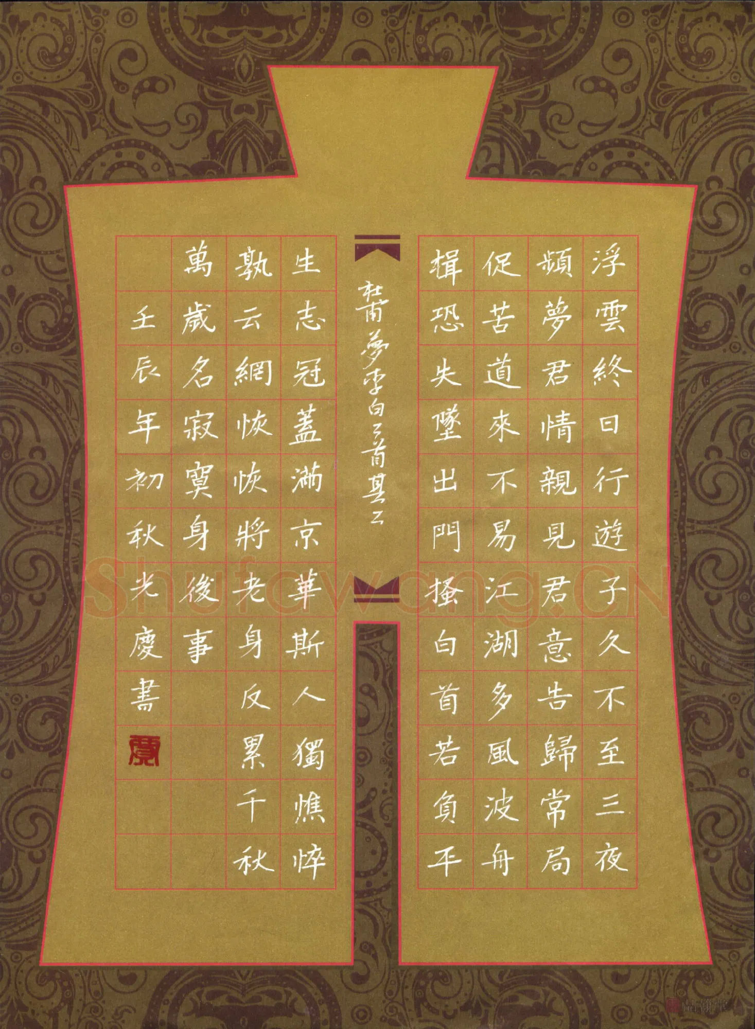 贾光庆硬笔楷书杜甫梦李白诗,贾光庆硬笔书法作品