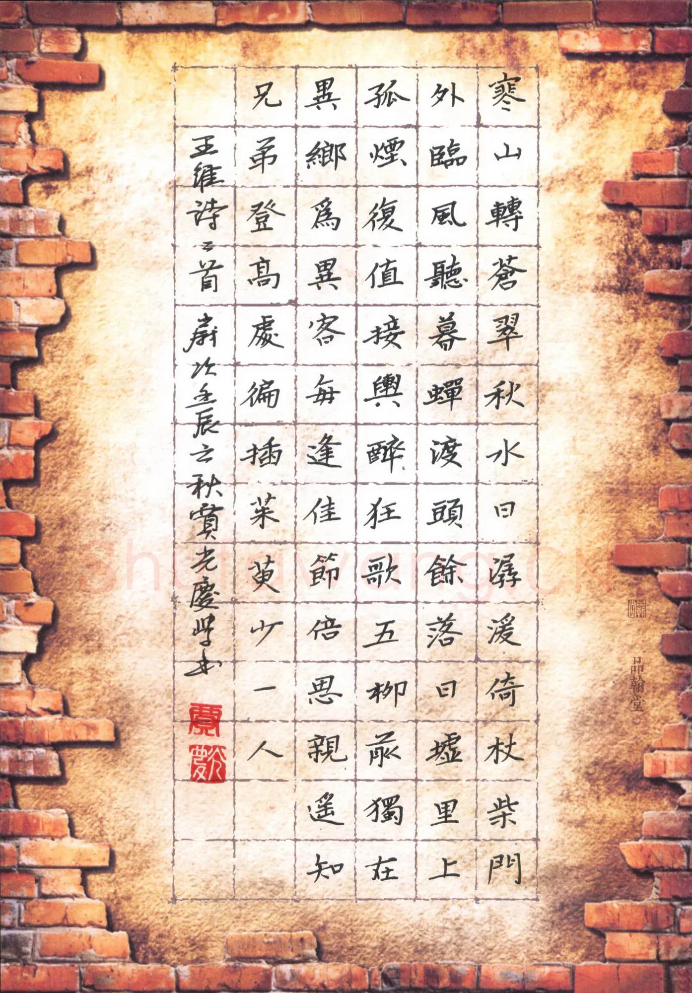 贾光庆硬笔楷书王维诗二首,贾光庆硬笔书法作品
