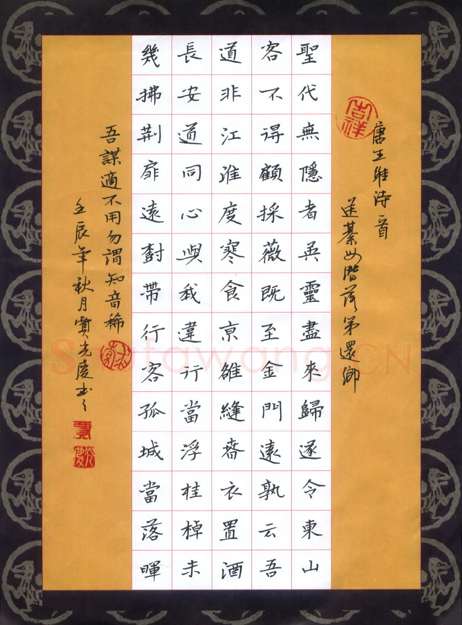 贾光庆硬笔楷书王维诗一首,贾光庆硬笔书法作品