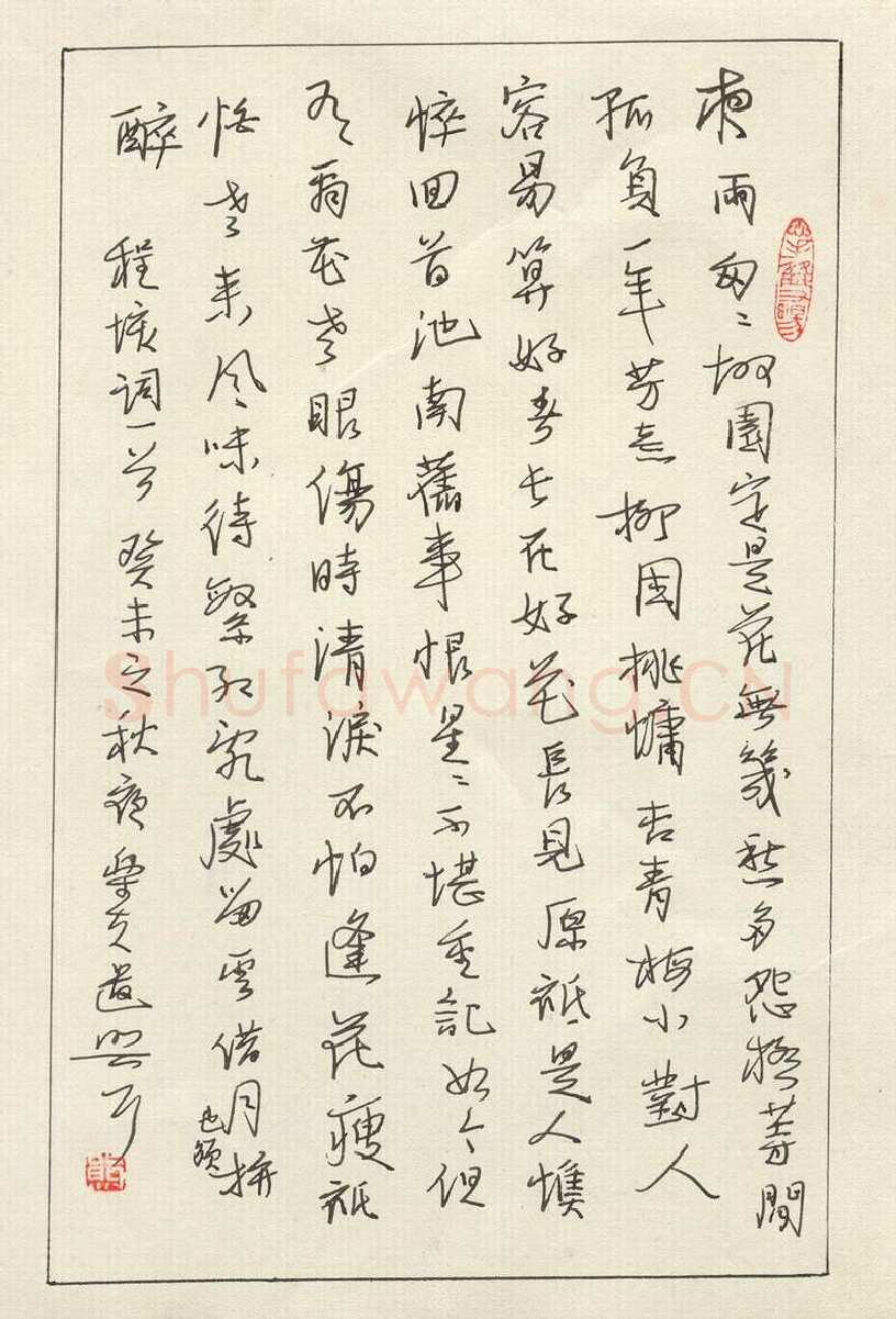 熊伟硬笔行书程垓词一首,熊伟硬笔书法作品