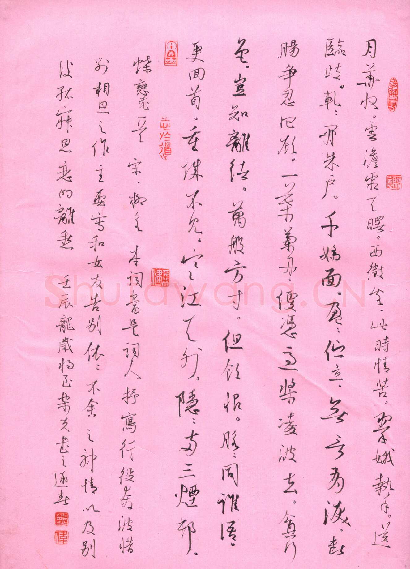 熊伟硬笔行草柳永词蝶恋花,熊伟硬笔书法作品