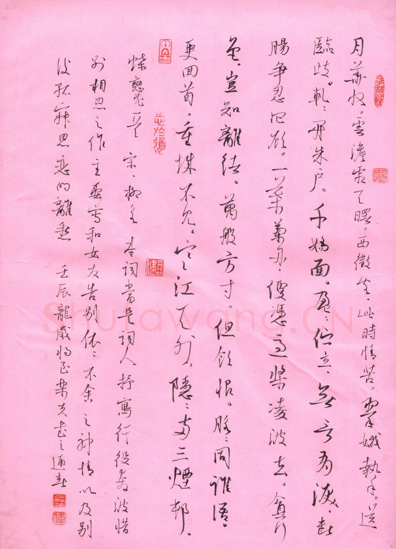 熊伟硬笔行草柳永词蝶恋花,熊伟硬笔书法作品