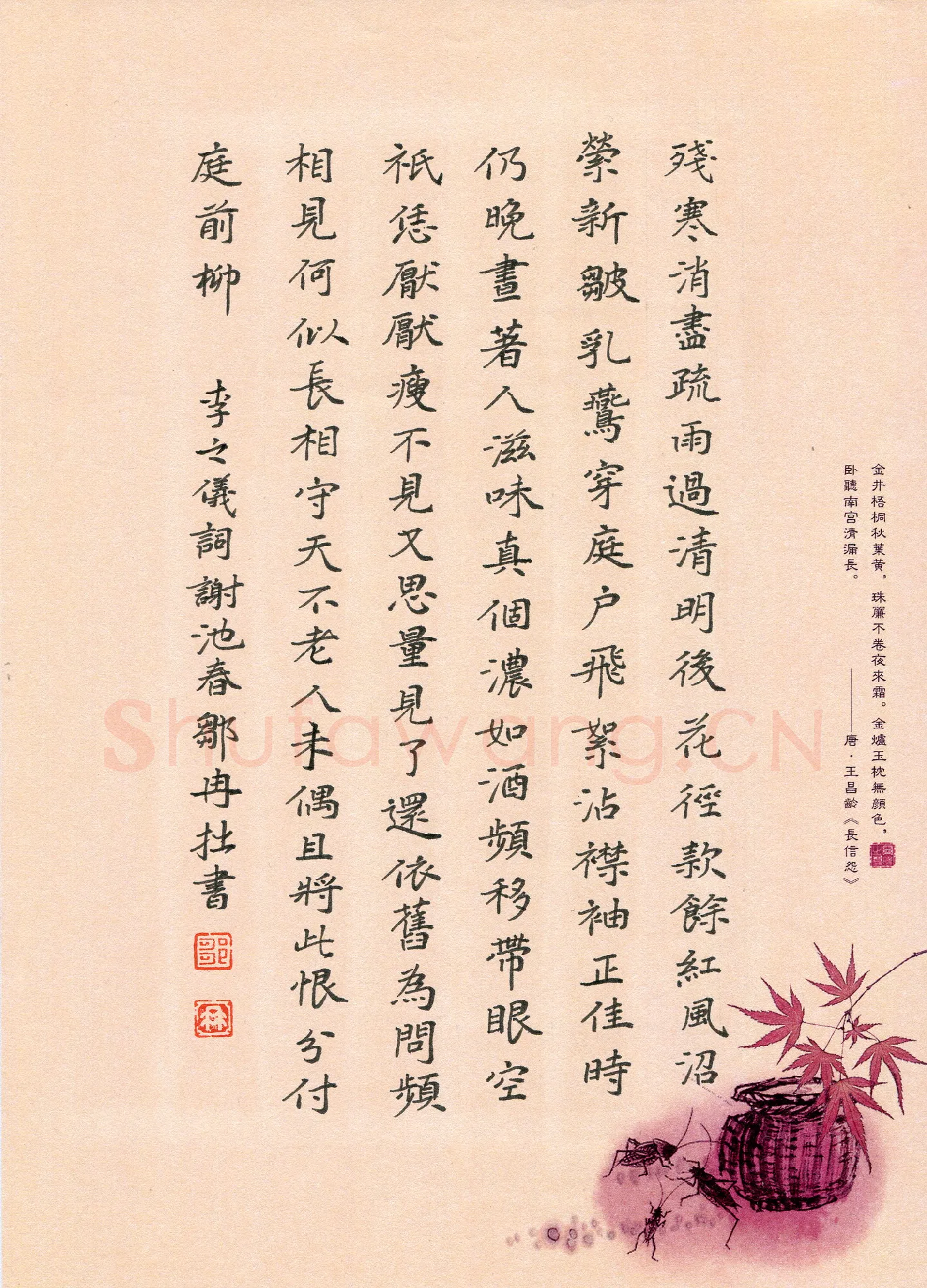 邹冉硬笔楷书李之仪词谢池春,邹冉硬笔书法作品