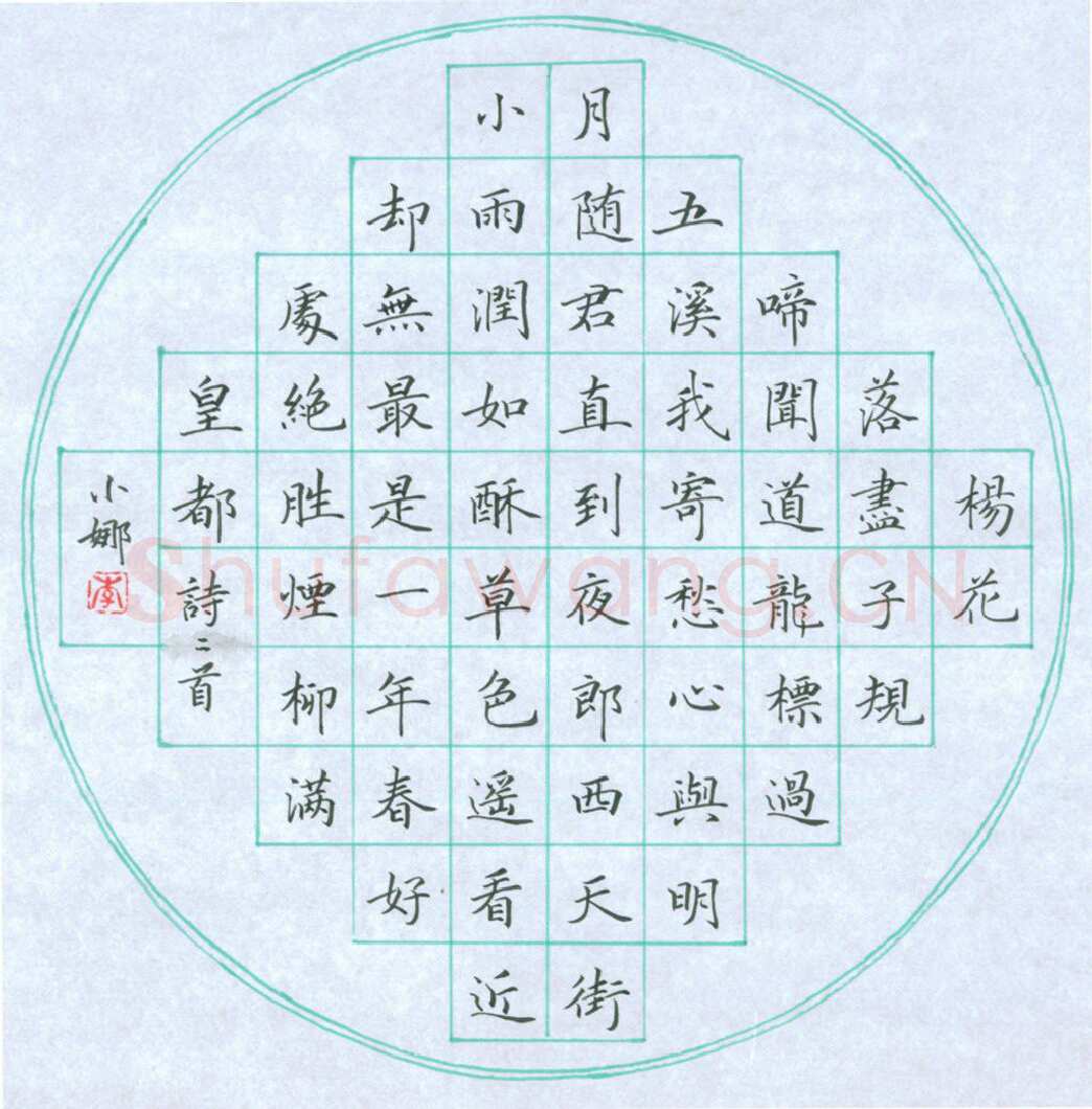 李小娜硬笔楷书诗二首,李小娜硬笔书法作品