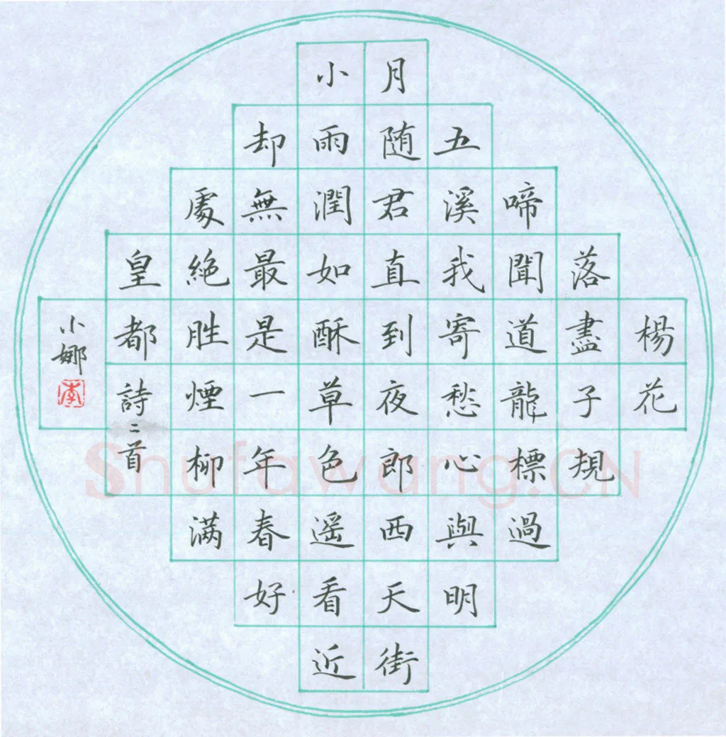 李小娜硬笔楷书诗二首,李小娜硬笔书法作品