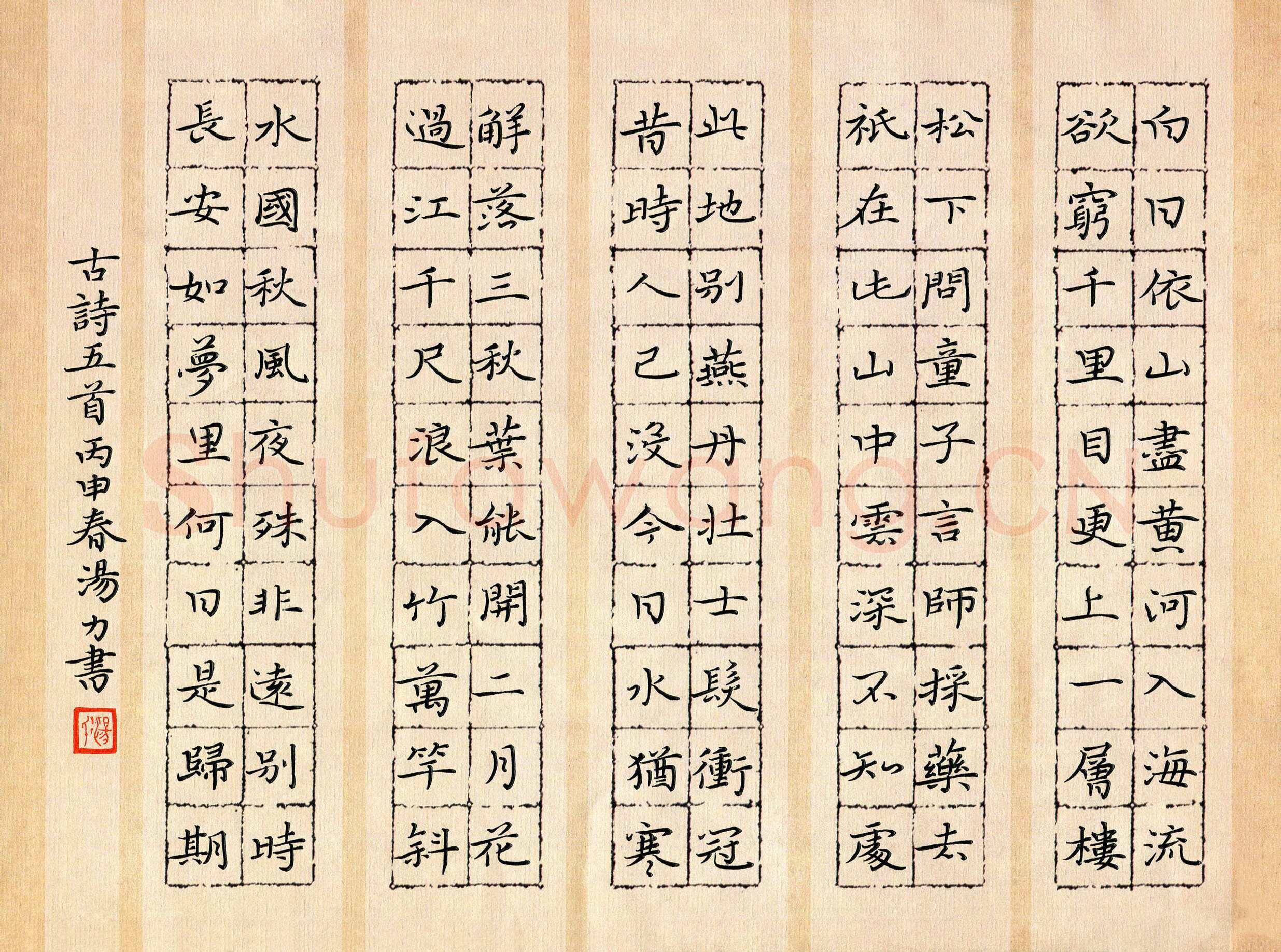 汤力硬笔楷书古诗五首,汤力硬笔书法作品