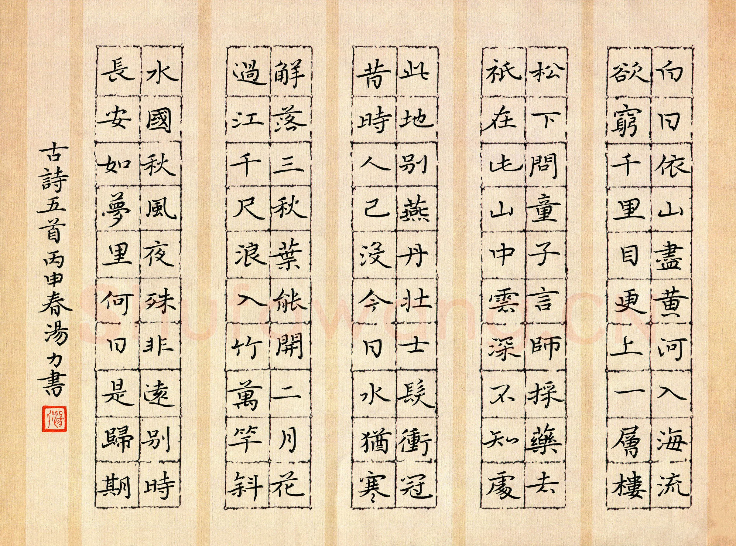 汤力硬笔楷书古诗五首,汤力硬笔书法作品