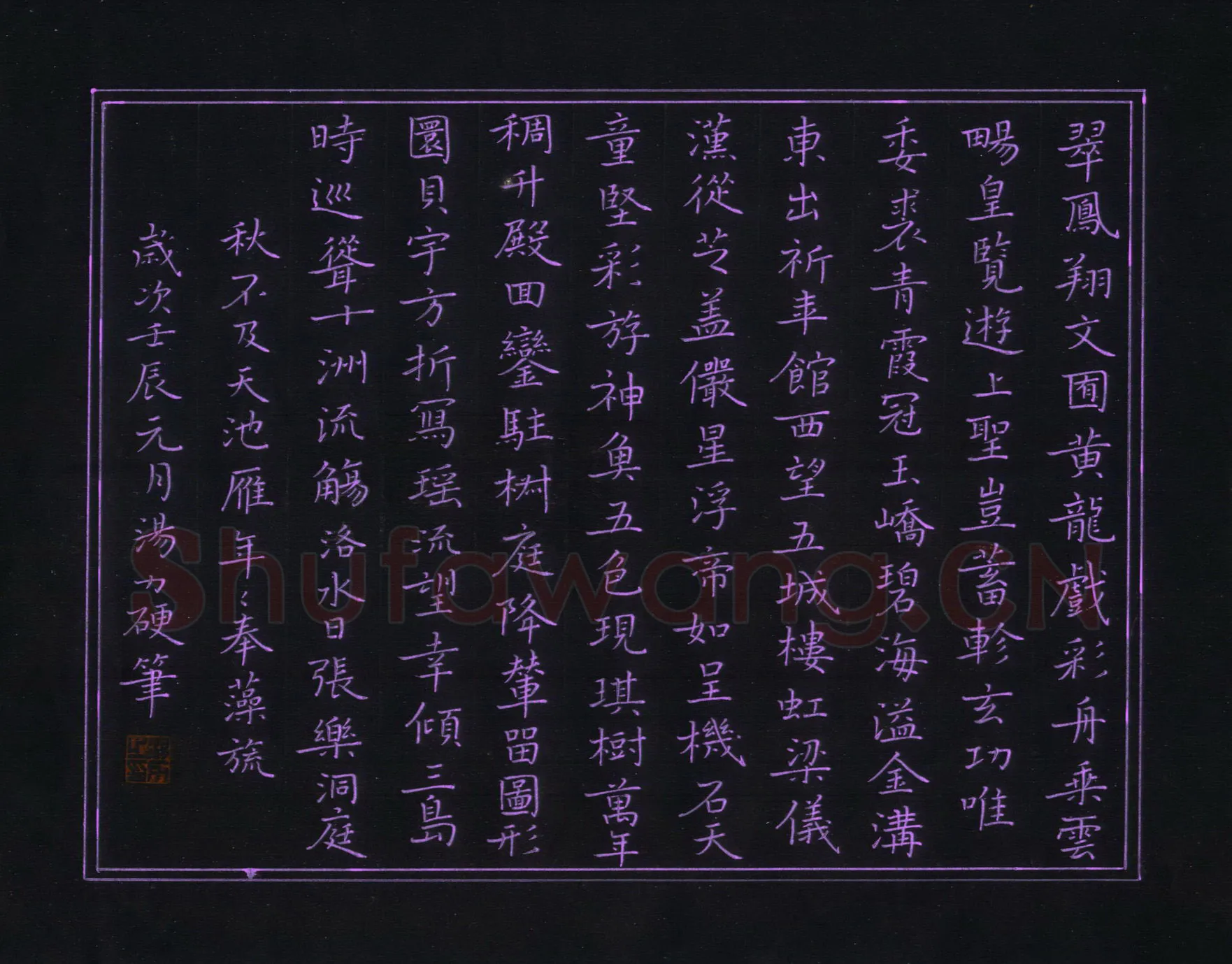 汤力硬笔楷书王宠诗西苑一首,汤力硬笔书法作品