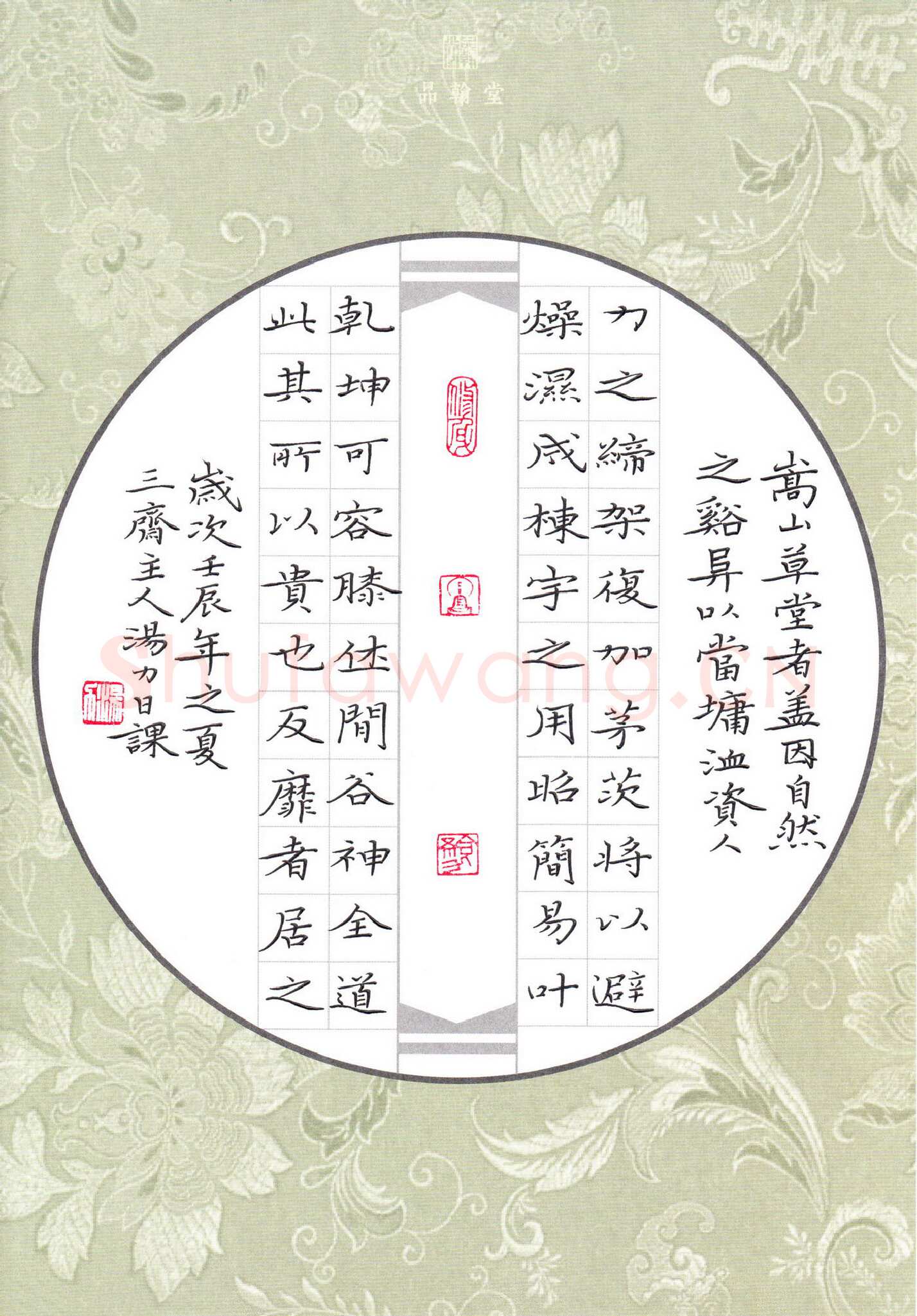 汤力硬笔楷书嵩山草堂十志节录,汤力硬笔书法作品