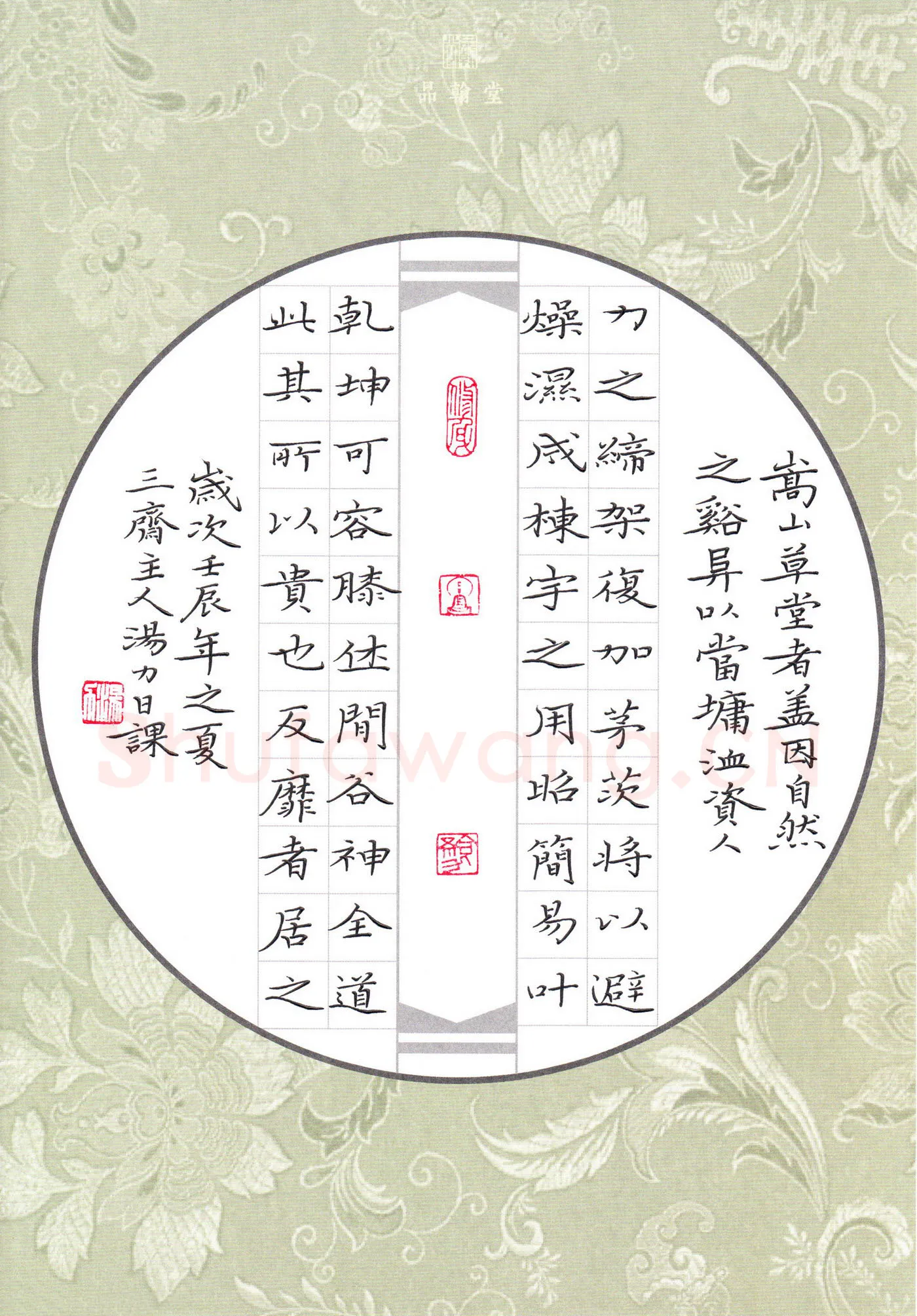 汤力硬笔楷书嵩山草堂十志节录,汤力硬笔书法作品
