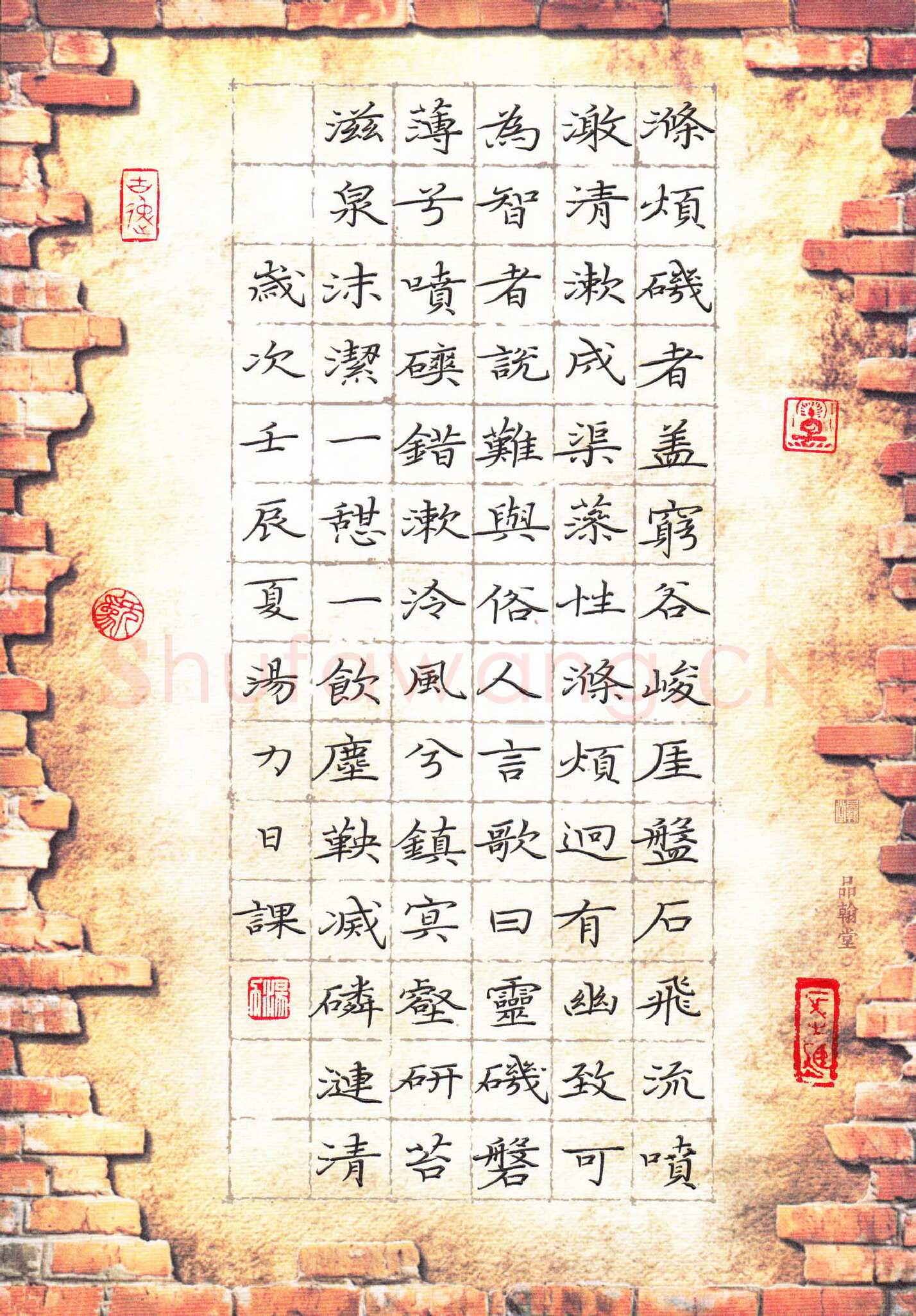 汤力硬笔楷书嵩山十志十首·涤烦矶,汤力硬笔书法作品